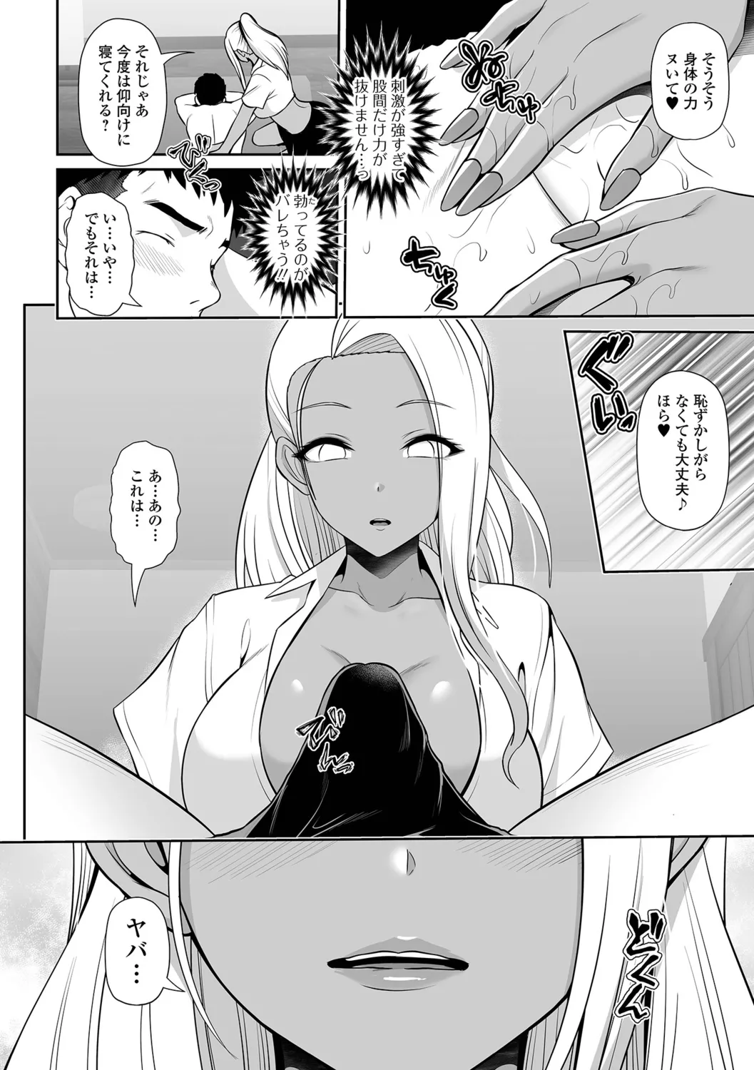 Kuro Gal-chan to Love Echi! - Page 38