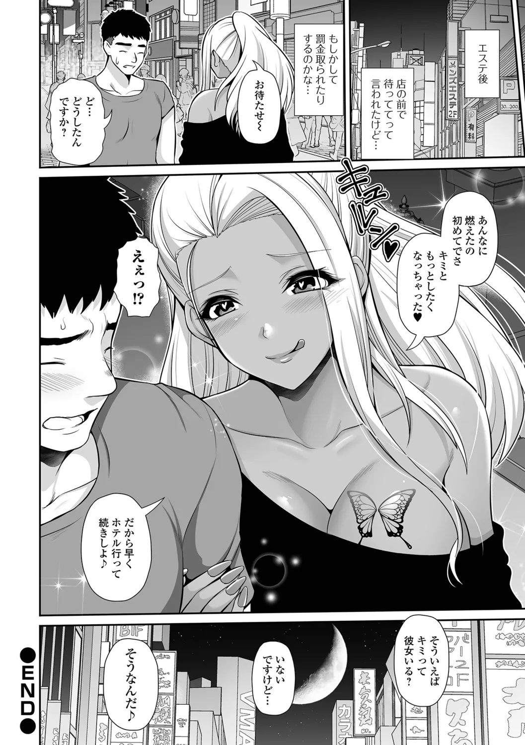 Kuro Gal-chan to Love Echi! - Page 50