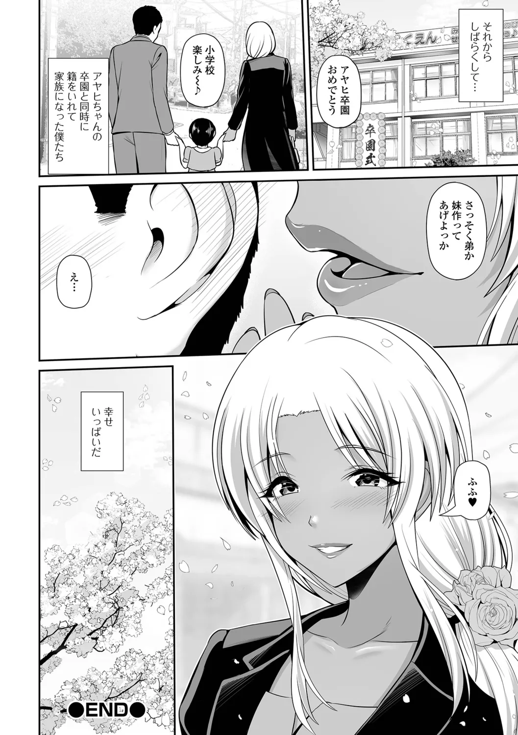 Kuro Gal-chan to Love Echi! - Page 82