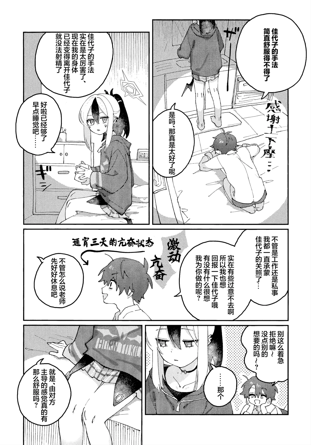 Anmari Hidoi Koto Iwanaide | 请不要把话说得那么伤人心 - Page 10