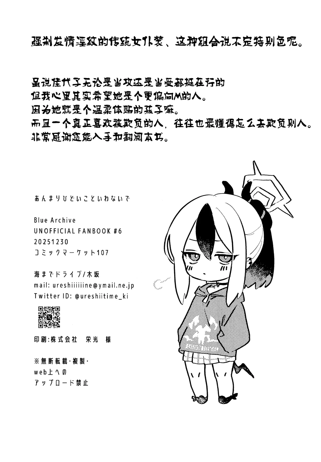 Anmari Hidoi Koto Iwanaide | 请不要把话说得那么伤人心 - Page 30