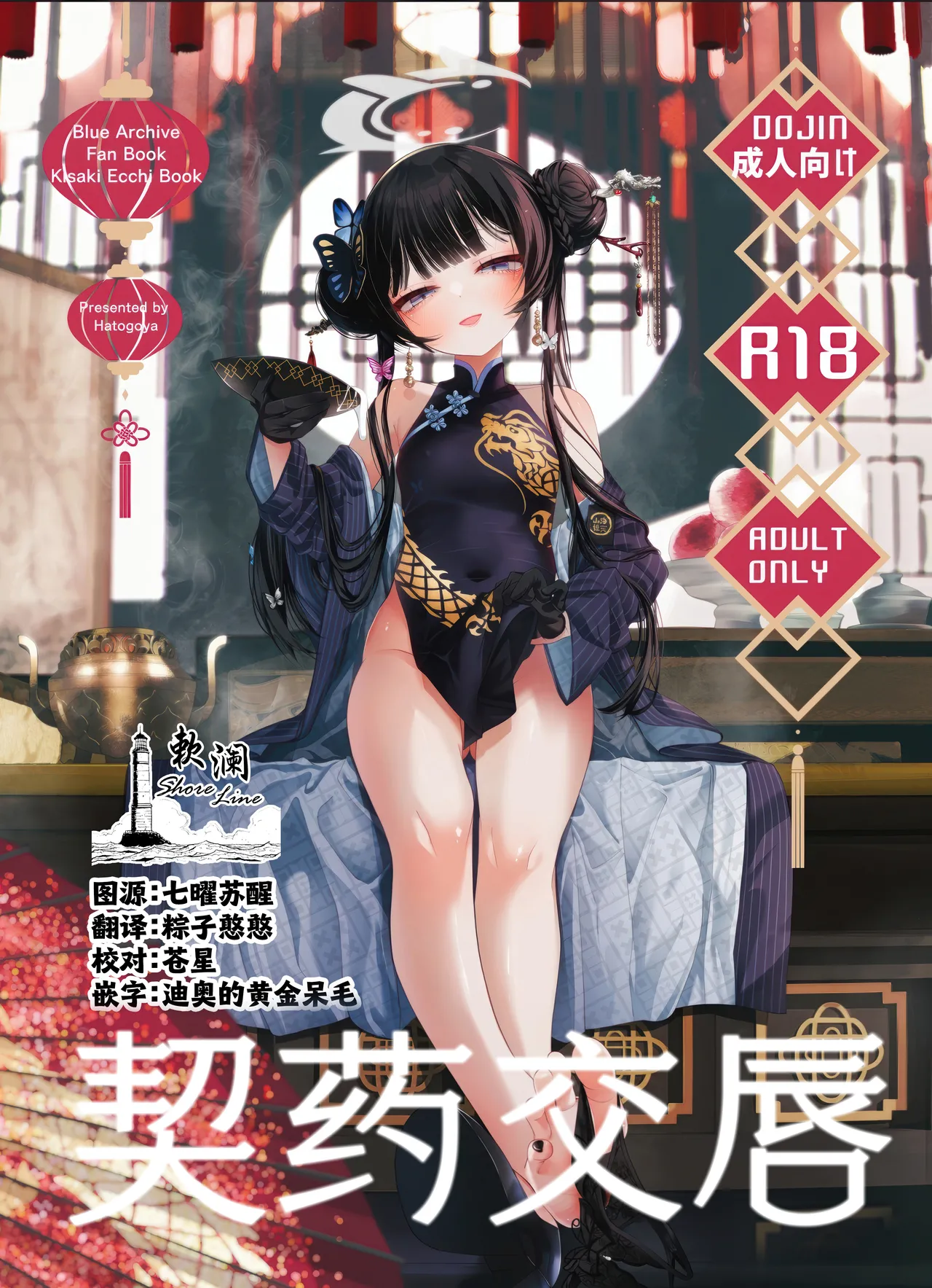Keiyaku Koujin | 契药交唇 - Page 1