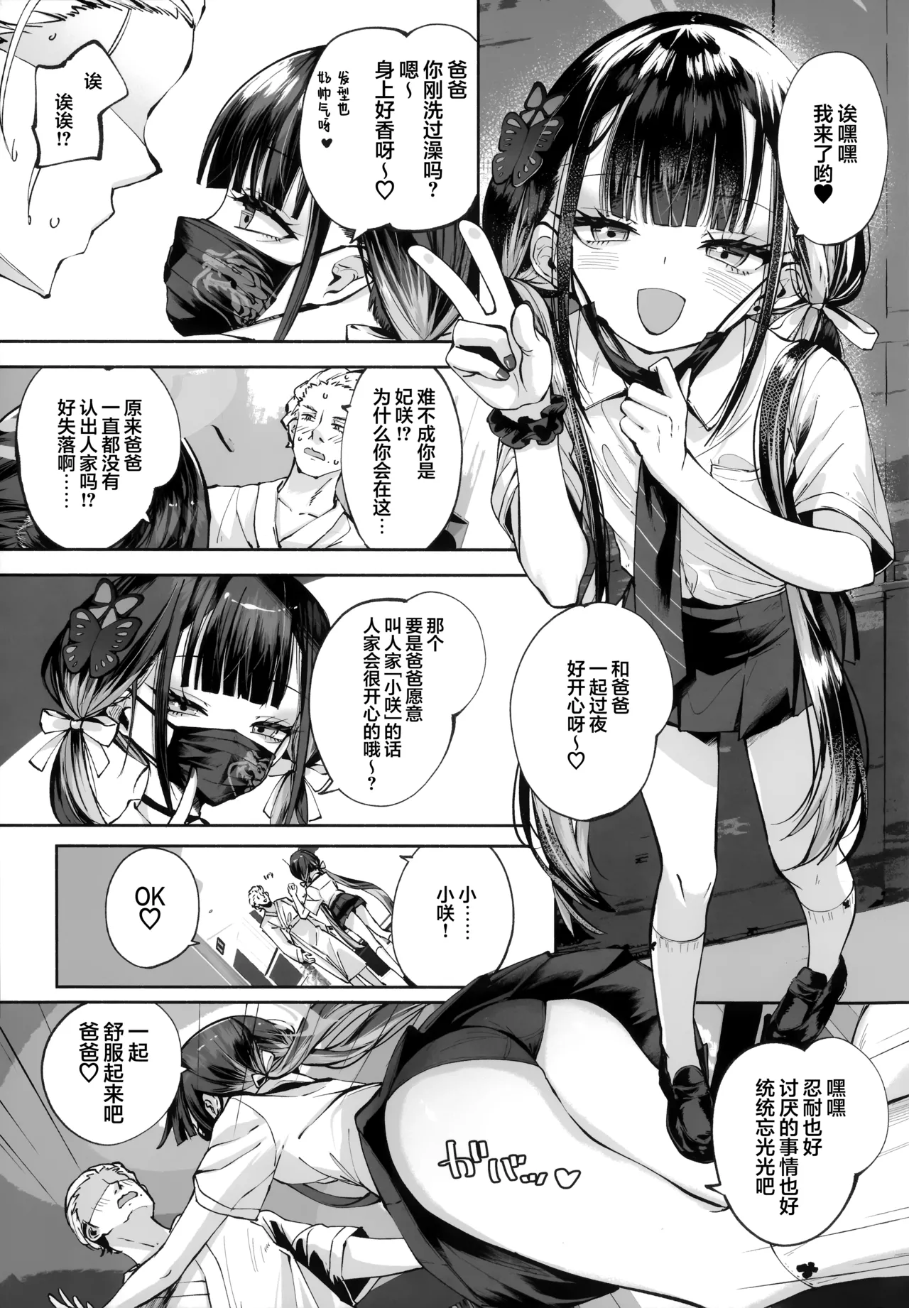 Keiyaku Koujin | 契药交唇 - Page 103