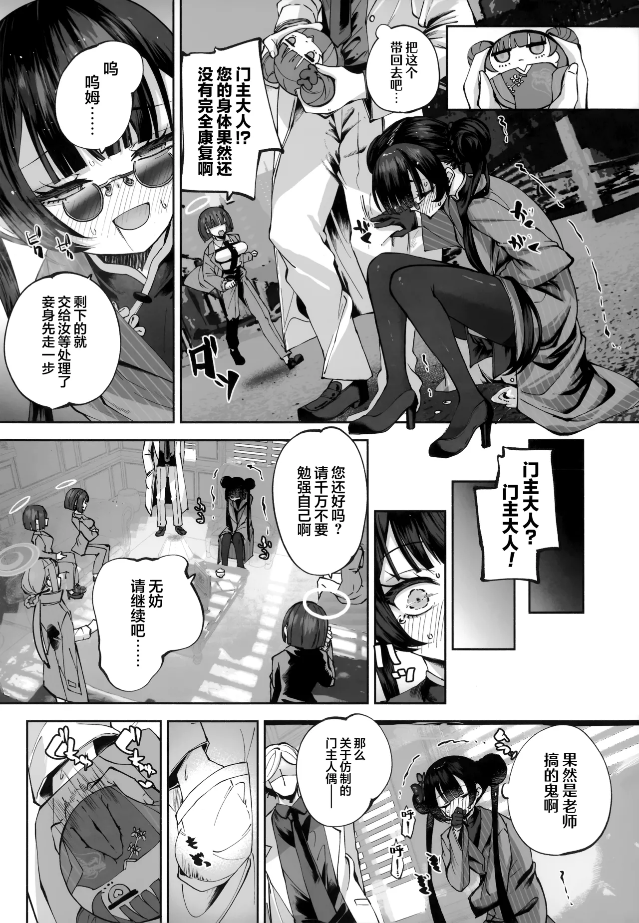 Keiyaku Koujin | 契药交唇 - Page 116