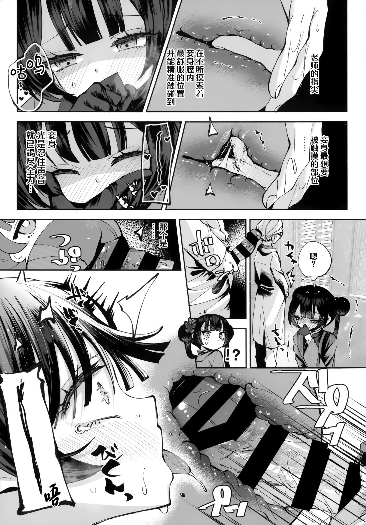 Keiyaku Koujin | 契药交唇 - Page 117