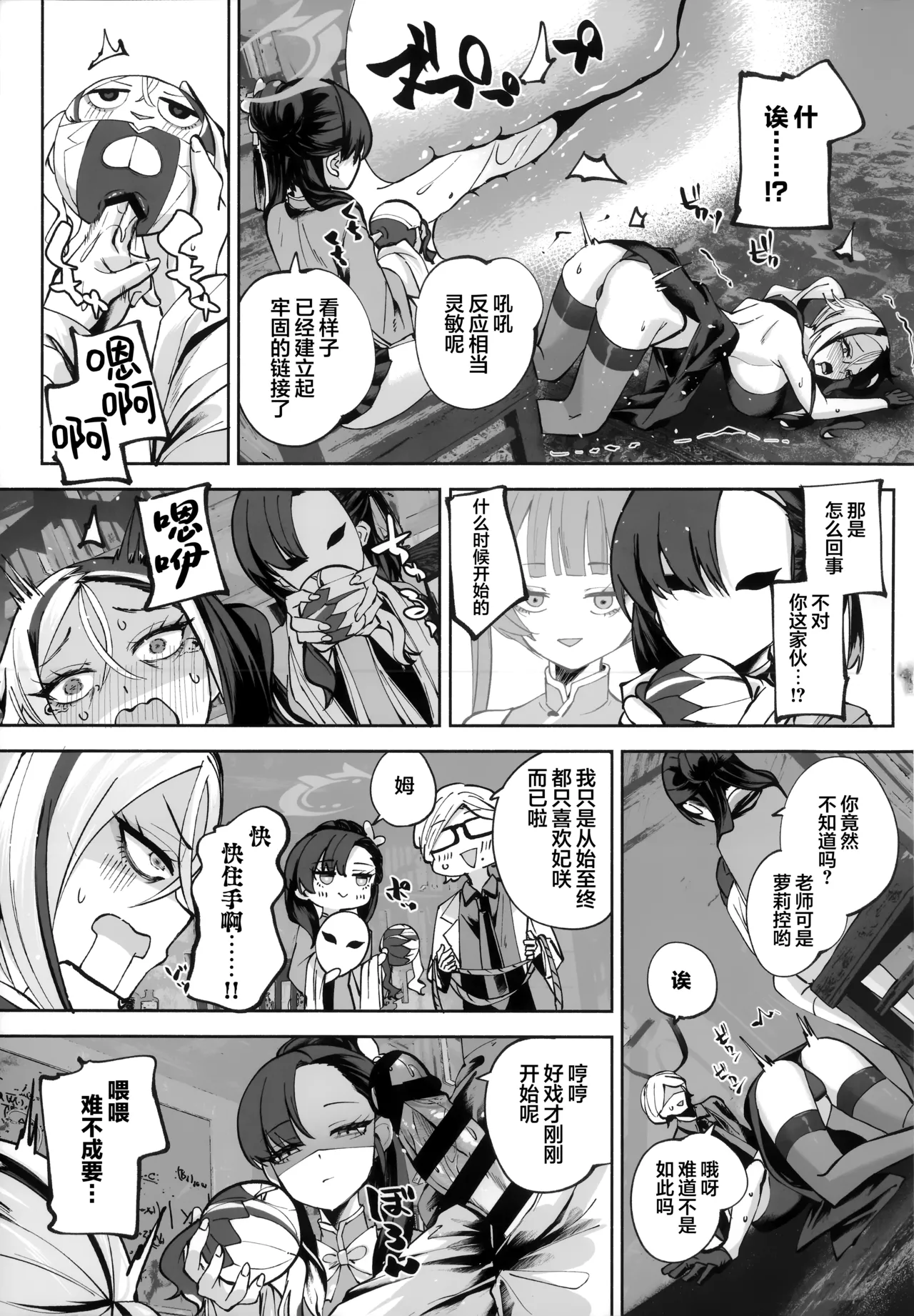 Keiyaku Koujin | 契药交唇 - Page 129