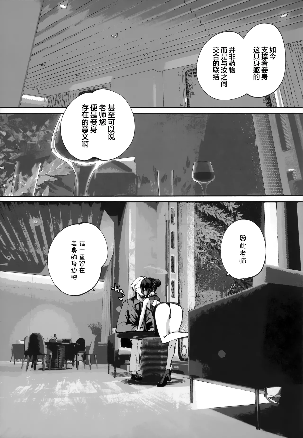 Keiyaku Koujin | 契药交唇 - Page 137