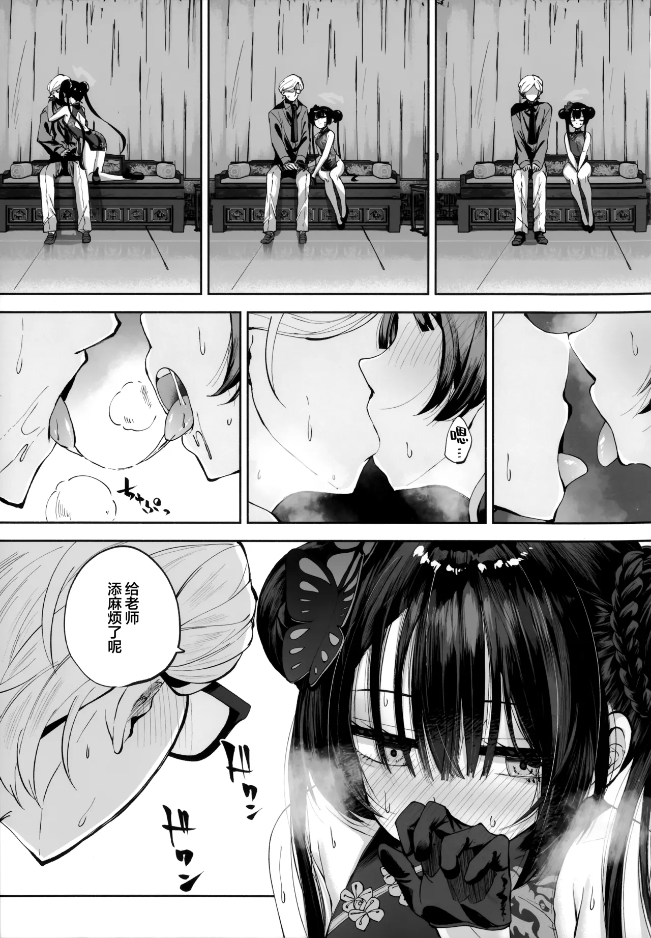 Keiyaku Koujin | 契药交唇 - Page 17