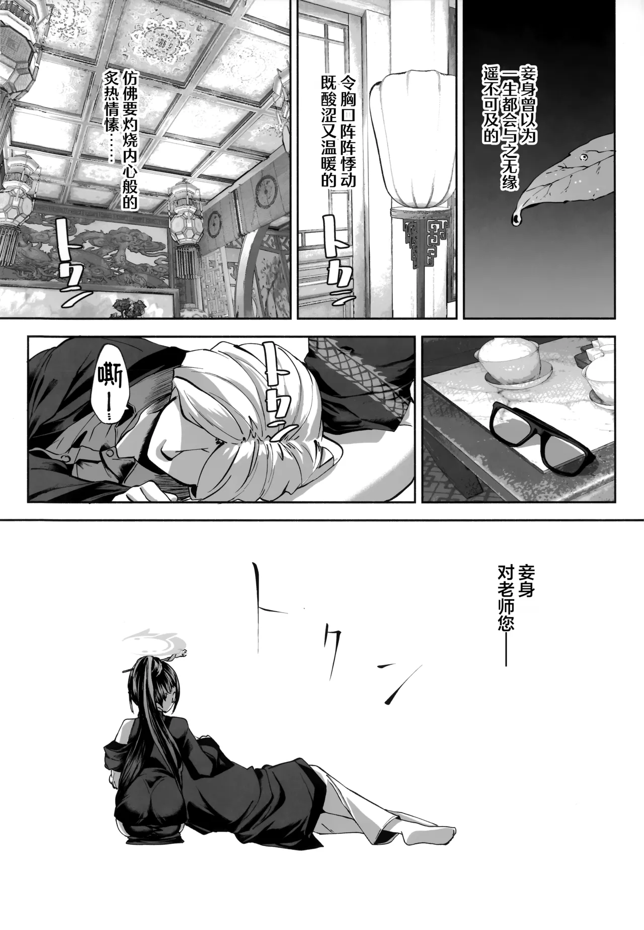 Keiyaku Koujin | 契药交唇 - Page 30