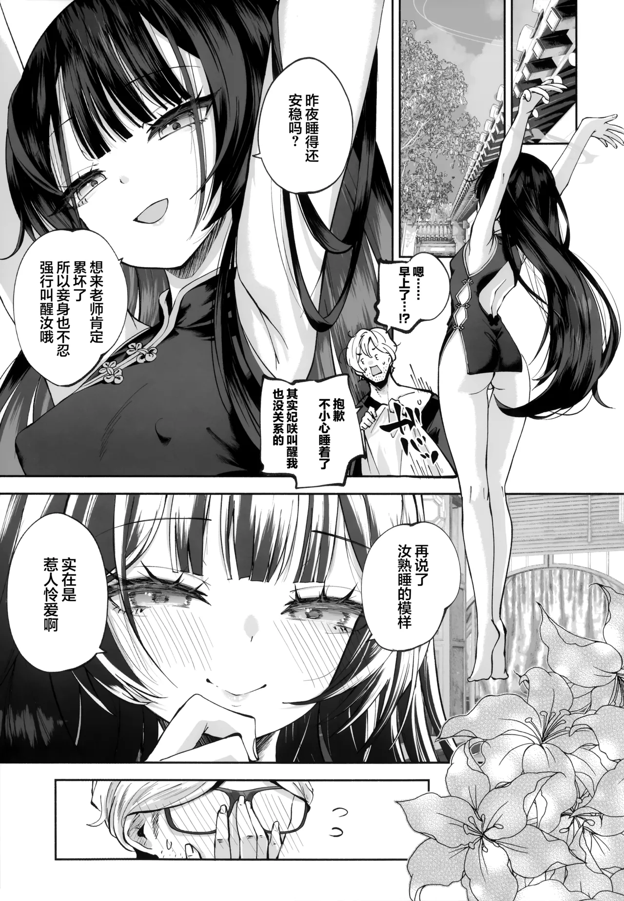 Keiyaku Koujin | 契药交唇 - Page 31