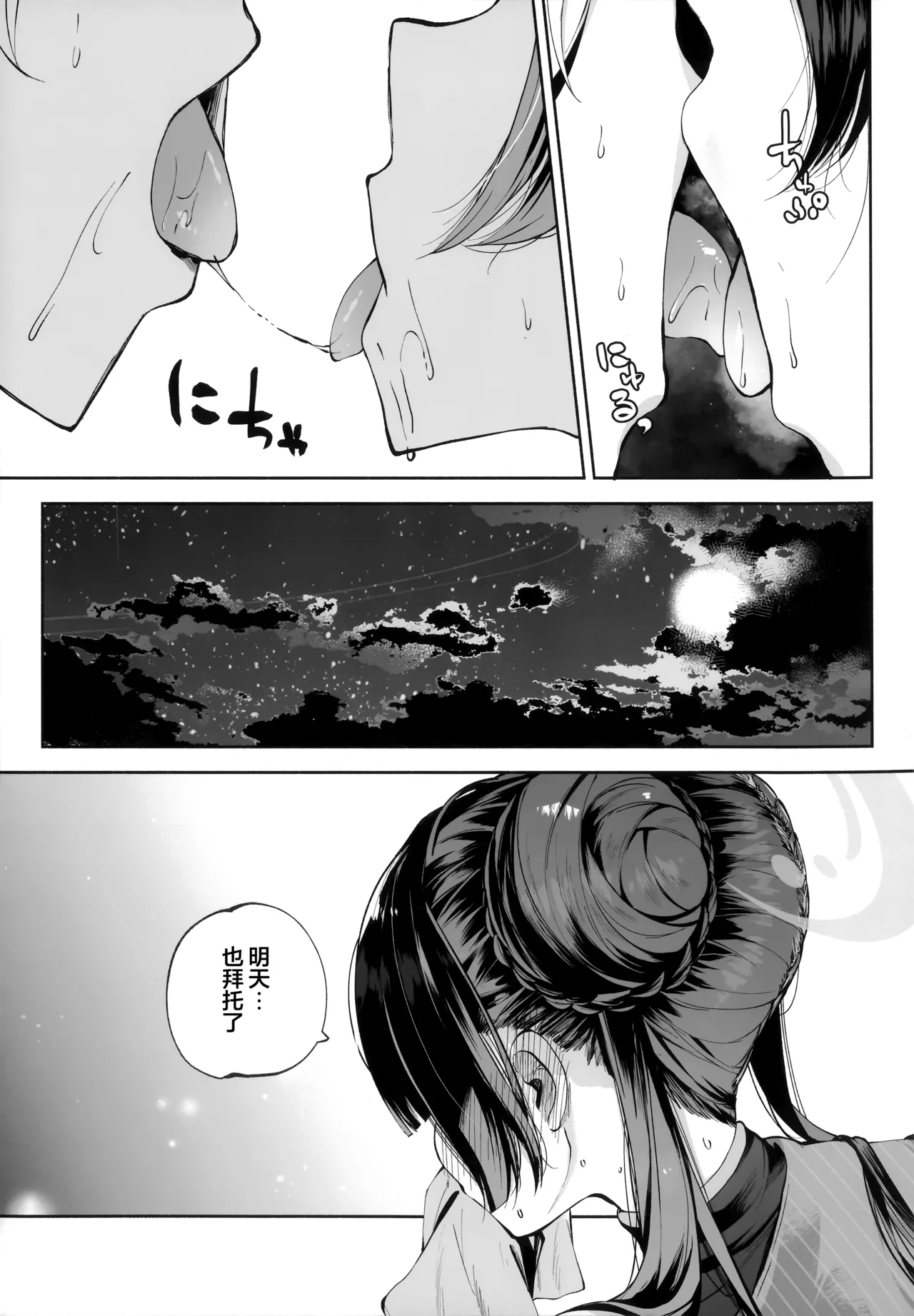 Keiyaku Koujin | 契药交唇 - Page 7