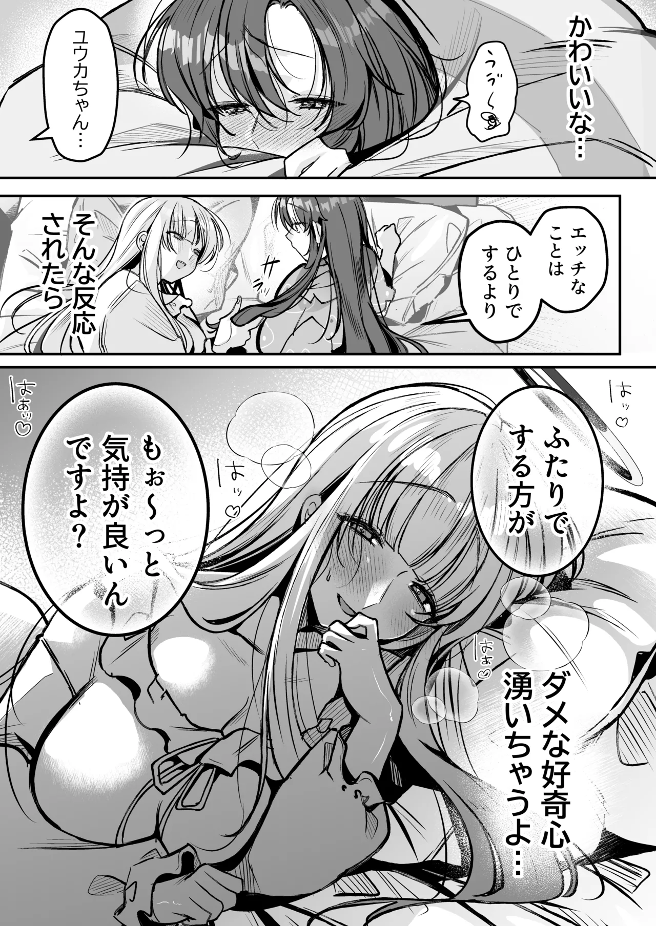 Yuuka-chan to Issho - Page 10