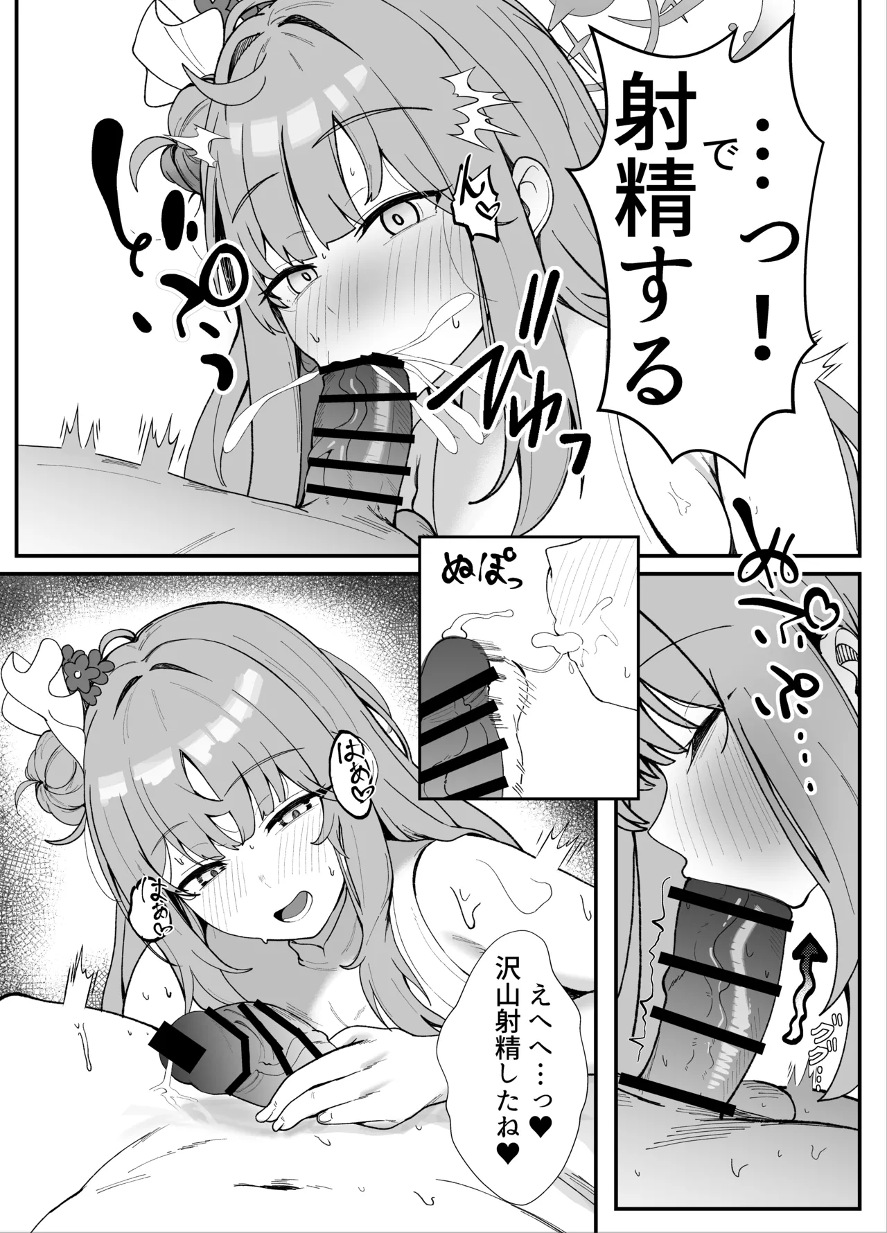 Amayoi Hime - Page 12