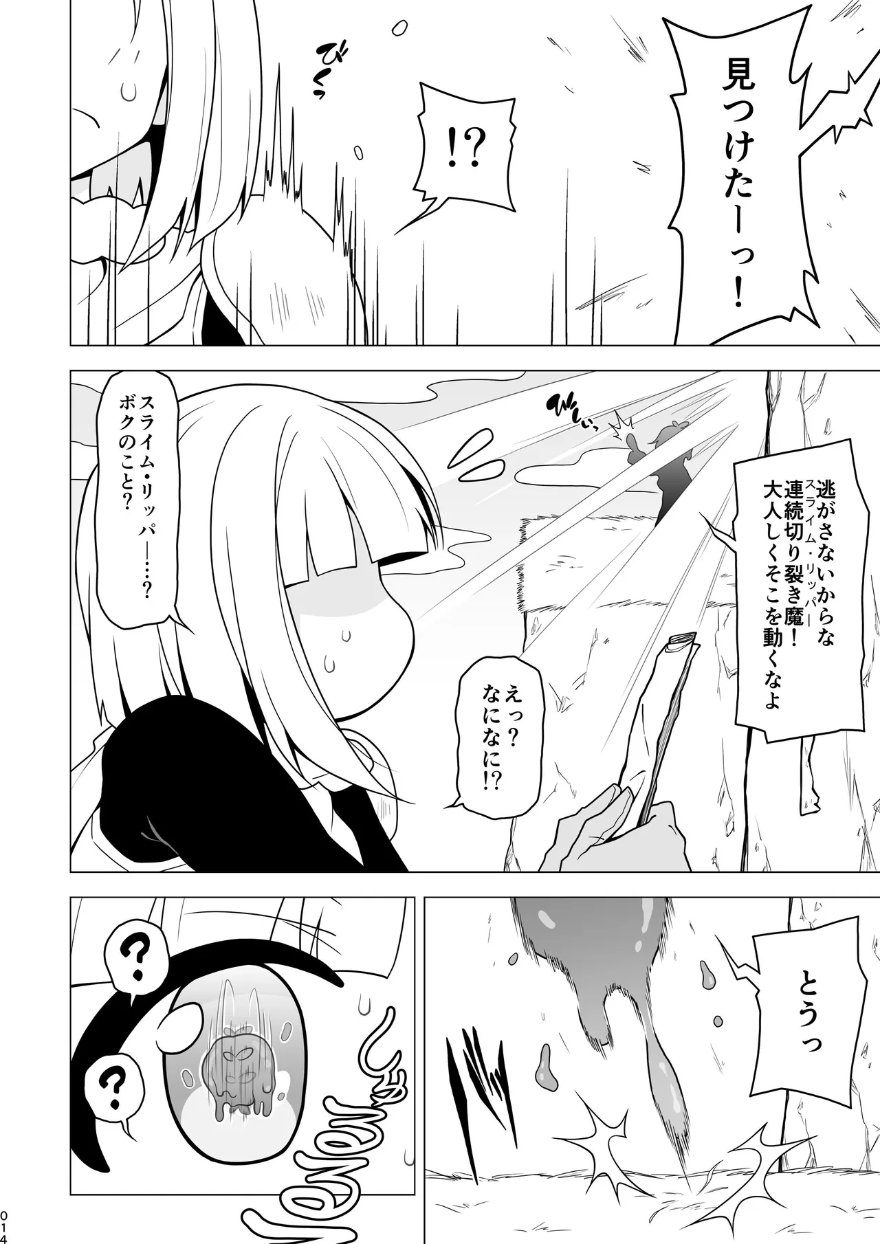 Oshiri de Tetsudau Otokonoko - Page 14