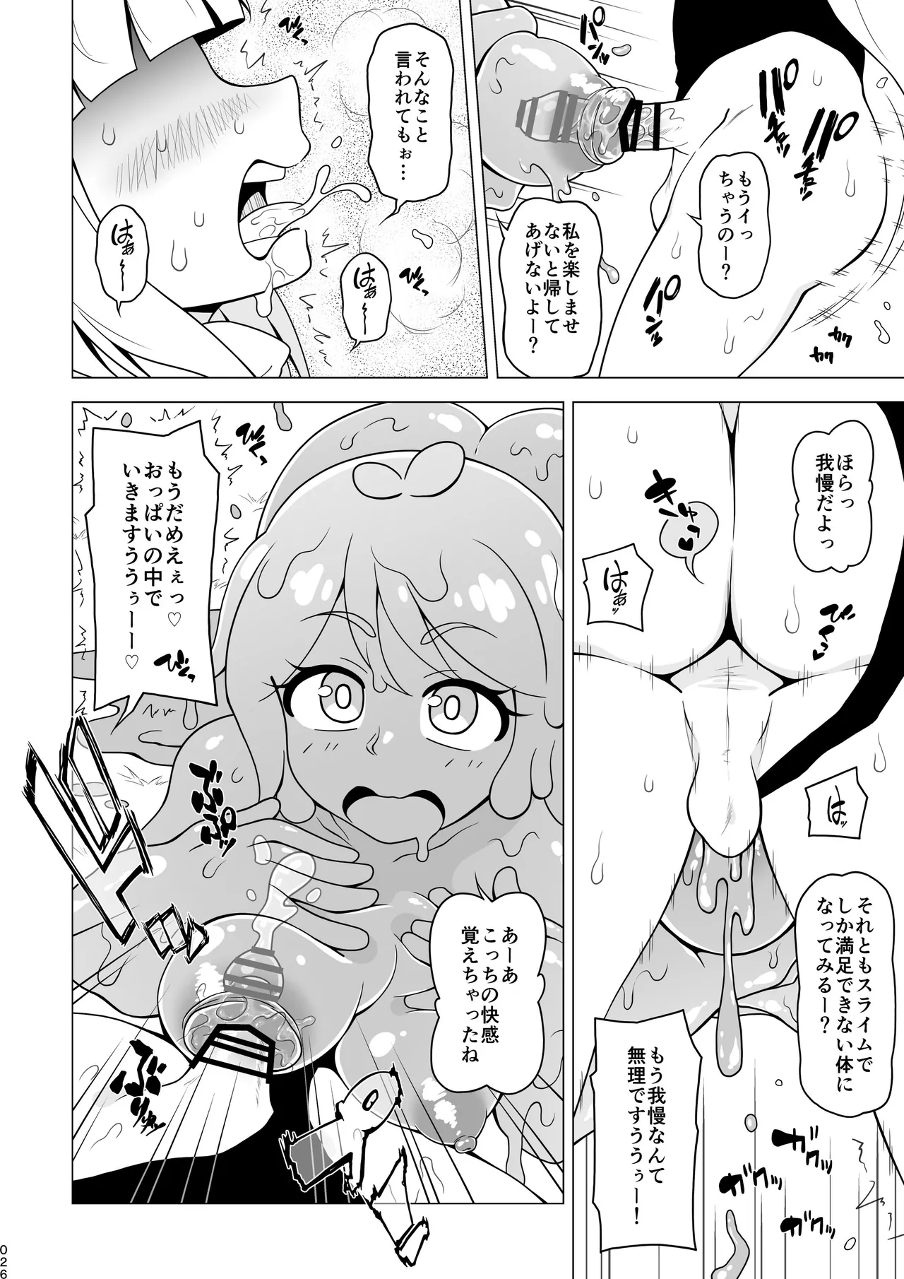 Oshiri de Tetsudau Otokonoko - Page 26