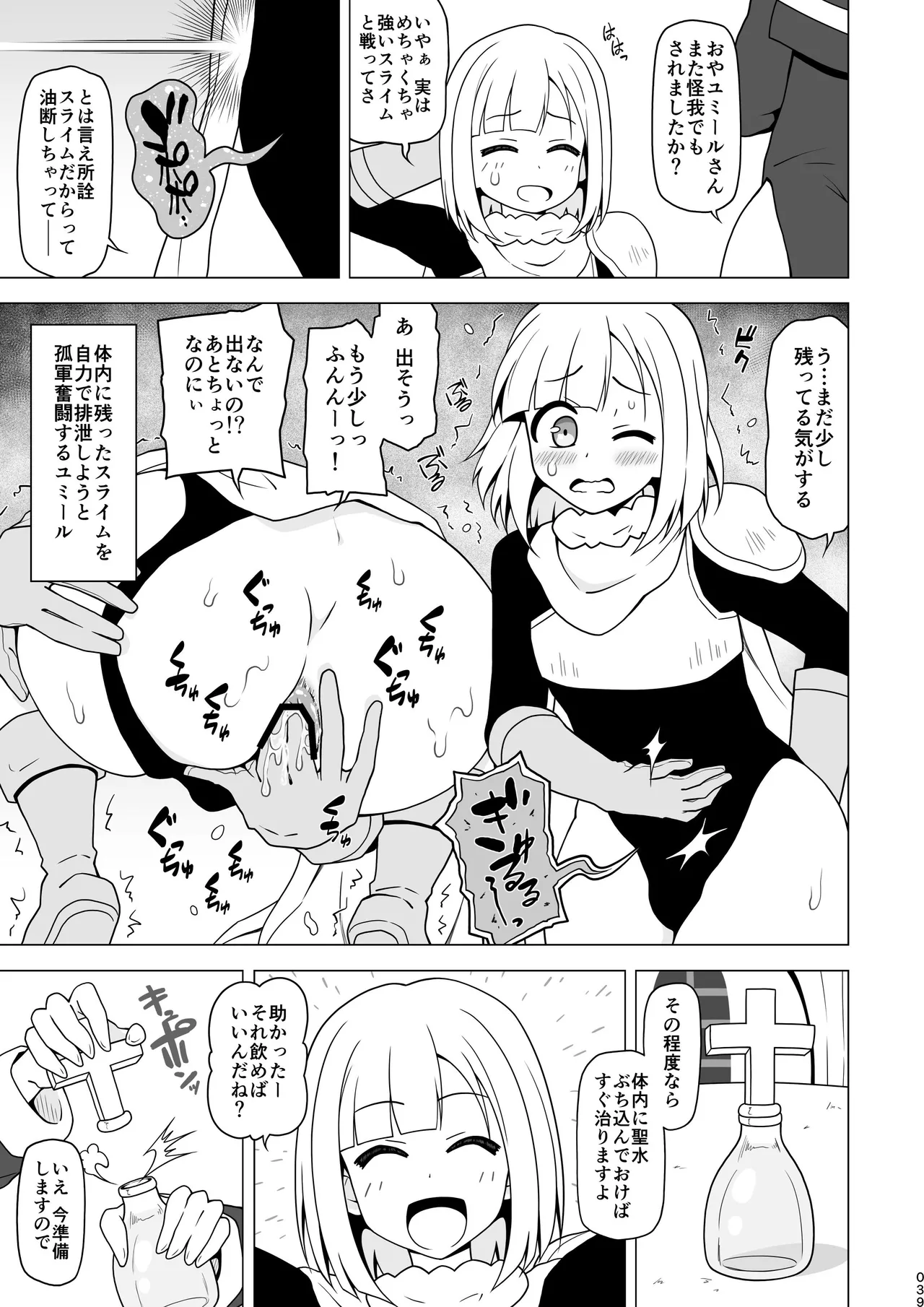 Oshiri de Tetsudau Otokonoko - Page 39