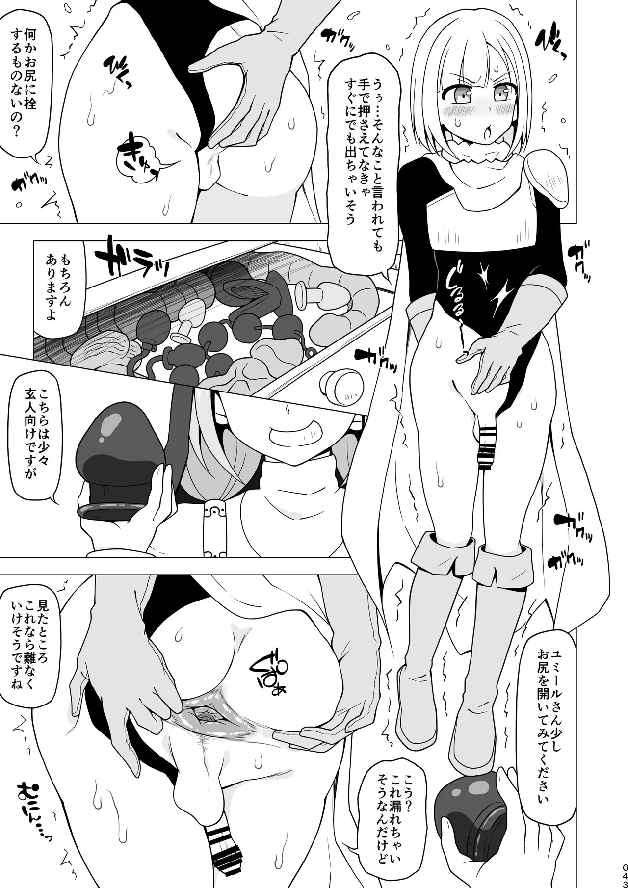 Oshiri de Tetsudau Otokonoko - Page 43