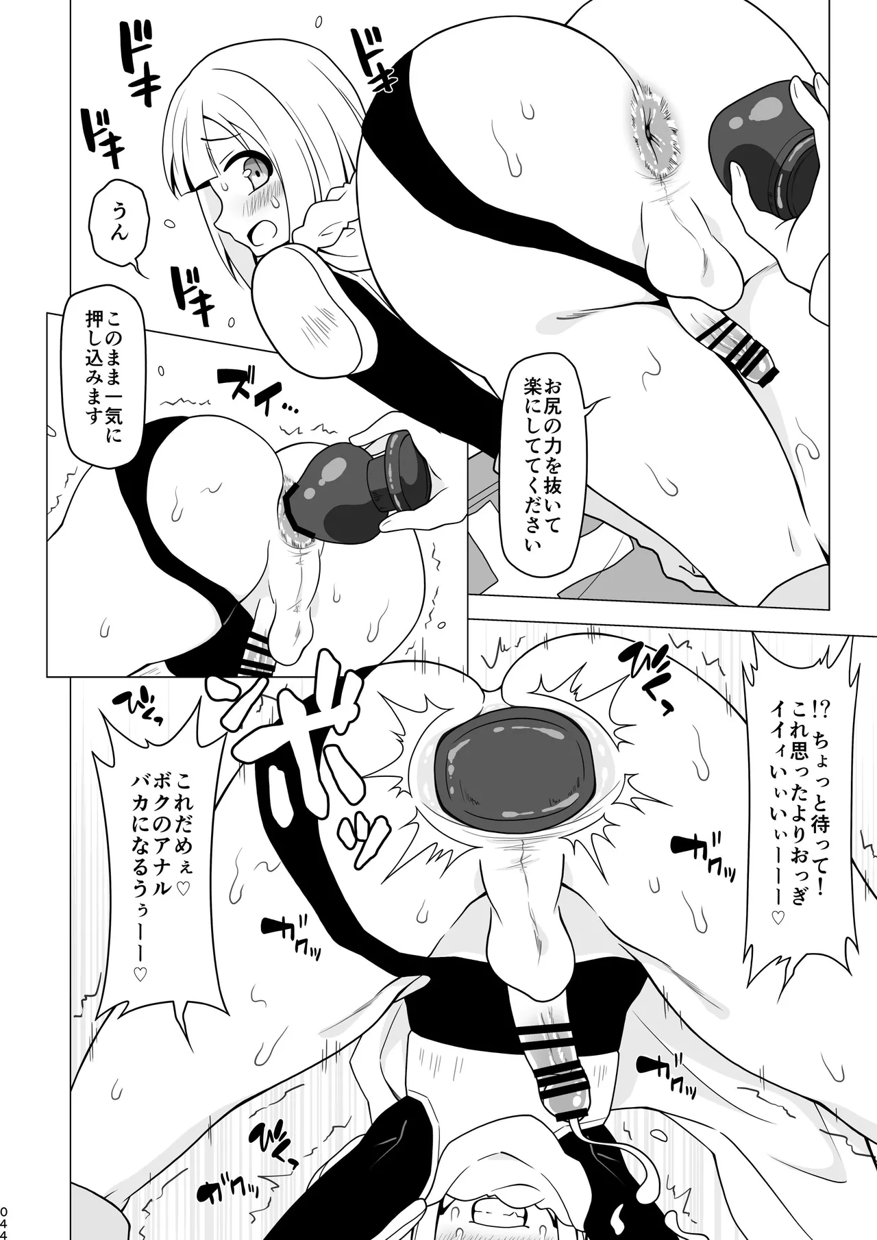 Oshiri de Tetsudau Otokonoko - Page 44