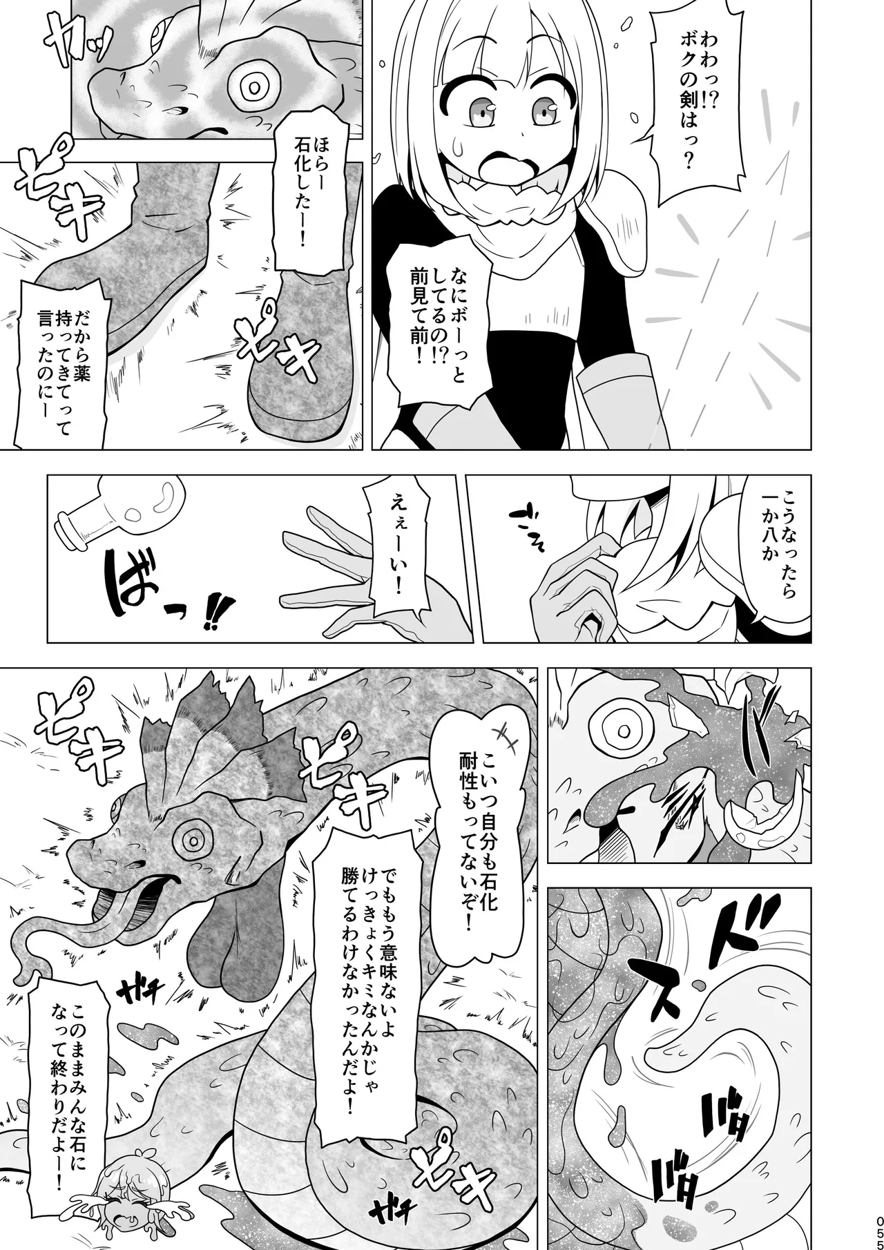 Oshiri de Tetsudau Otokonoko - Page 55