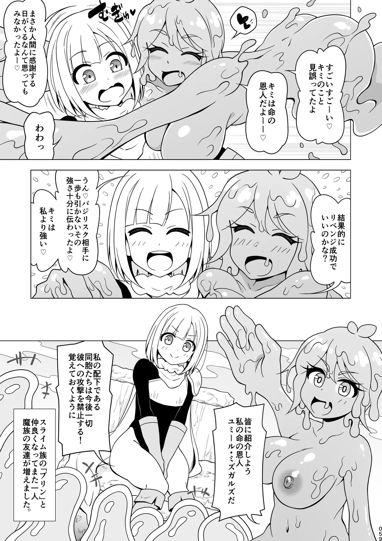 Oshiri de Tetsudau Otokonoko - Page 59