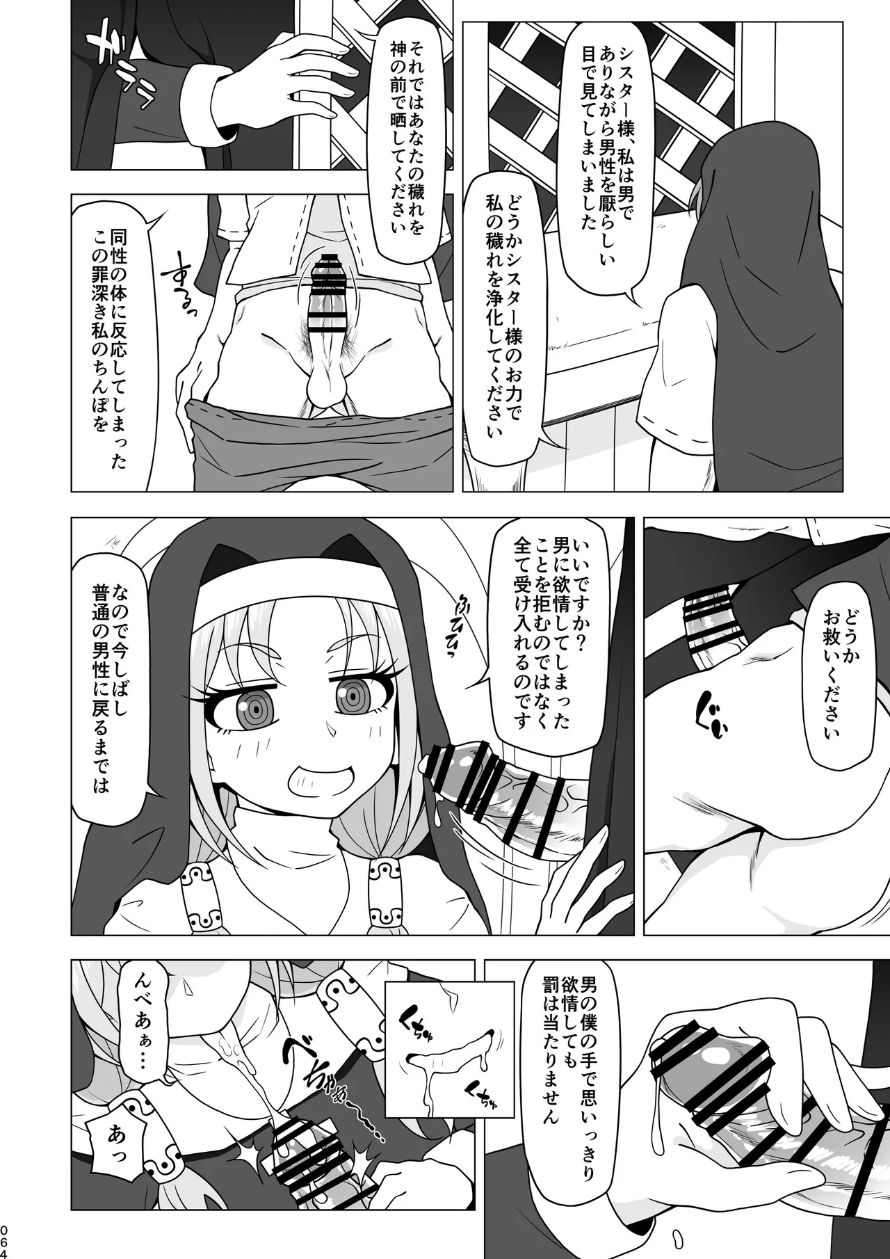 Oshiri de Tetsudau Otokonoko - Page 63
