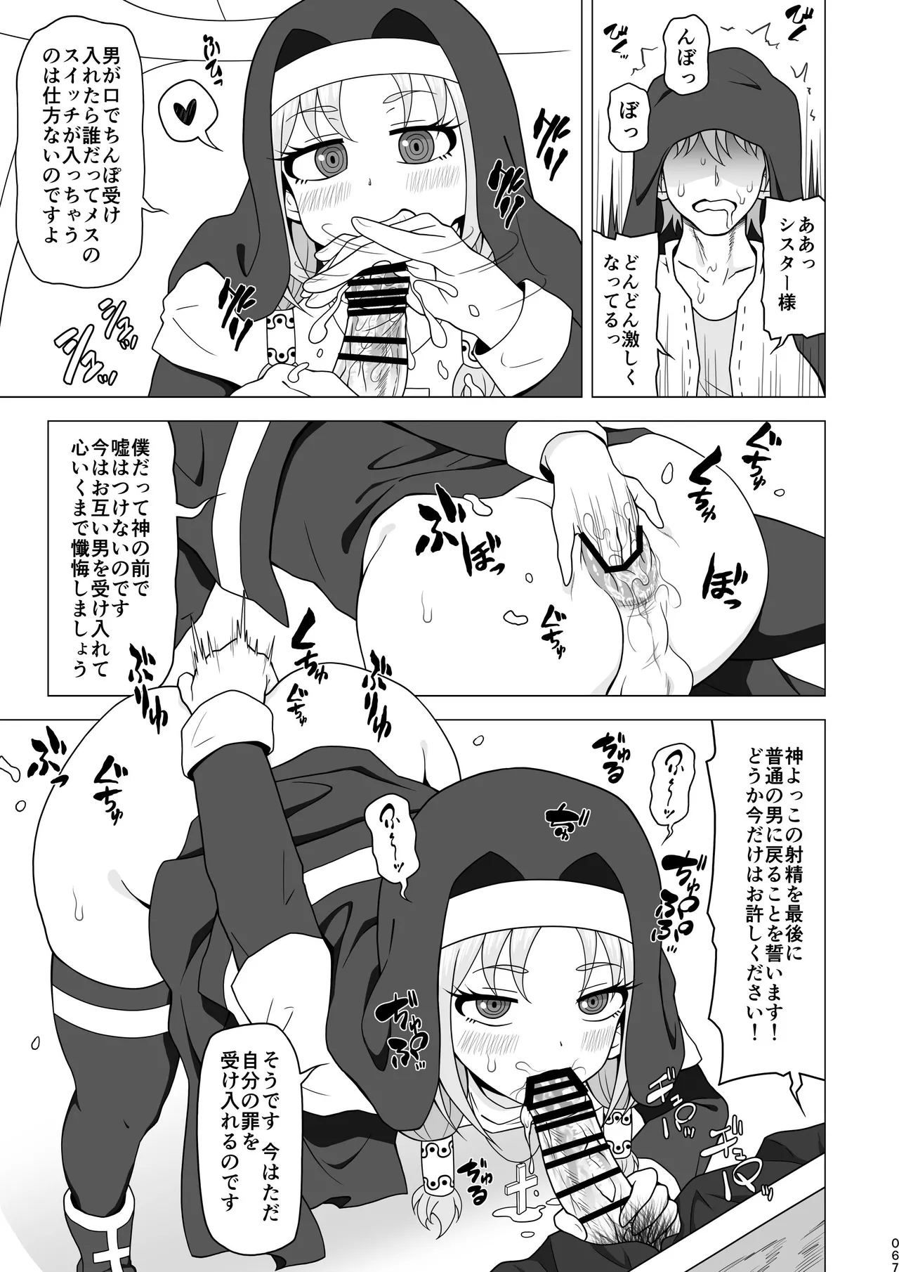 Oshiri de Tetsudau Otokonoko - Page 66