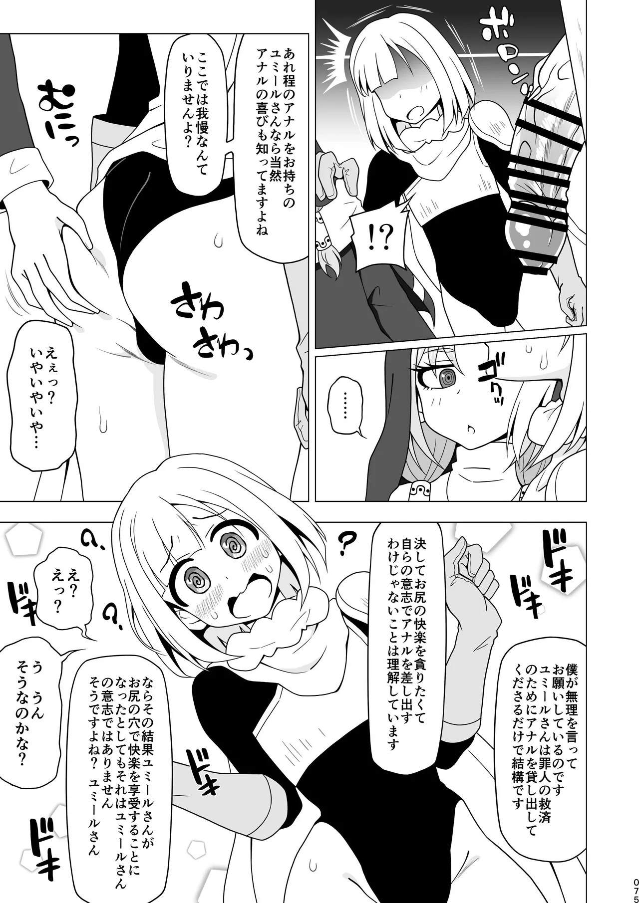 Oshiri de Tetsudau Otokonoko - Page 74