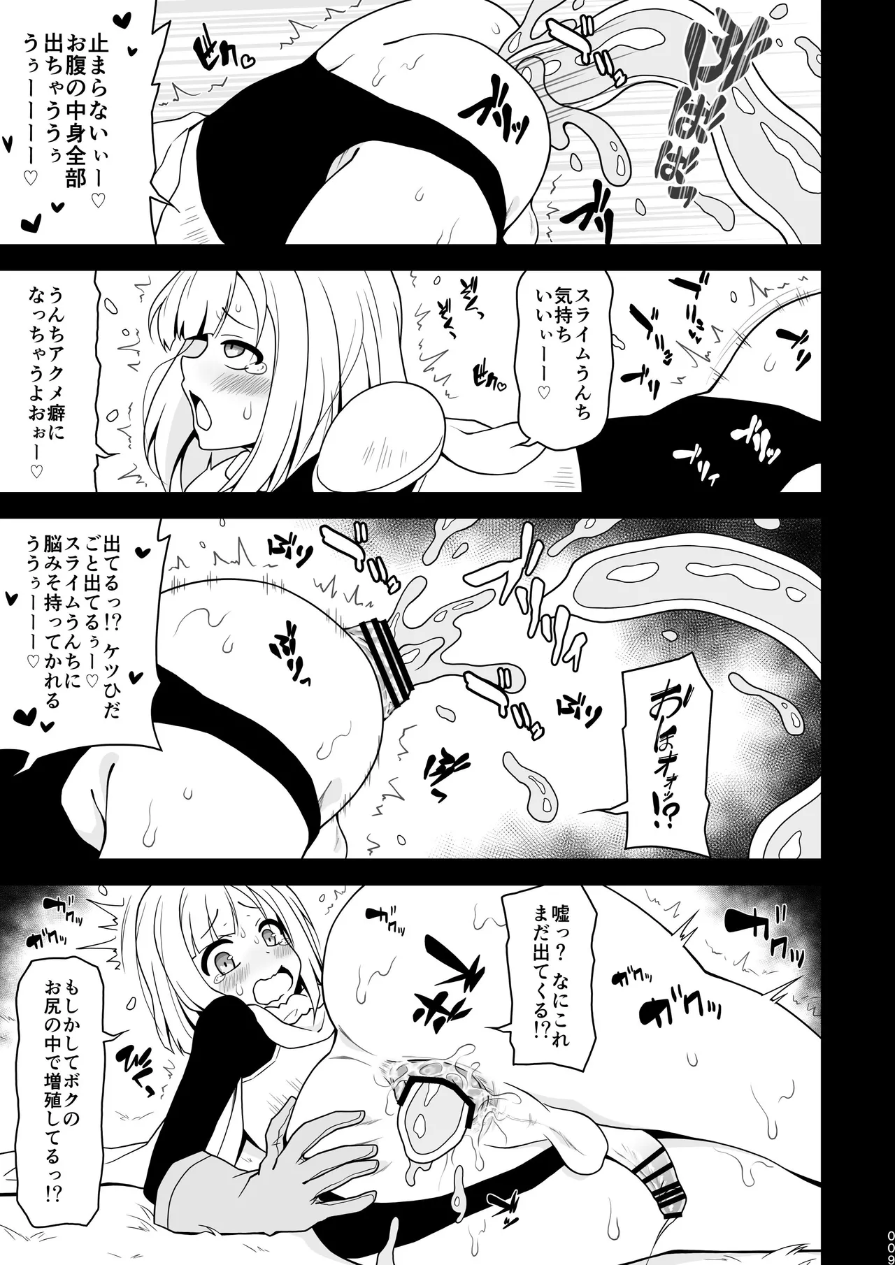 Oshiri de Tetsudau Otokonoko - Page 9