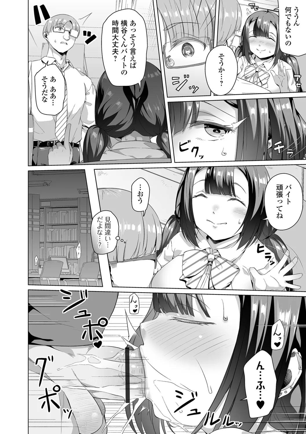 Anoko wa Shiyouzumi - Page 22