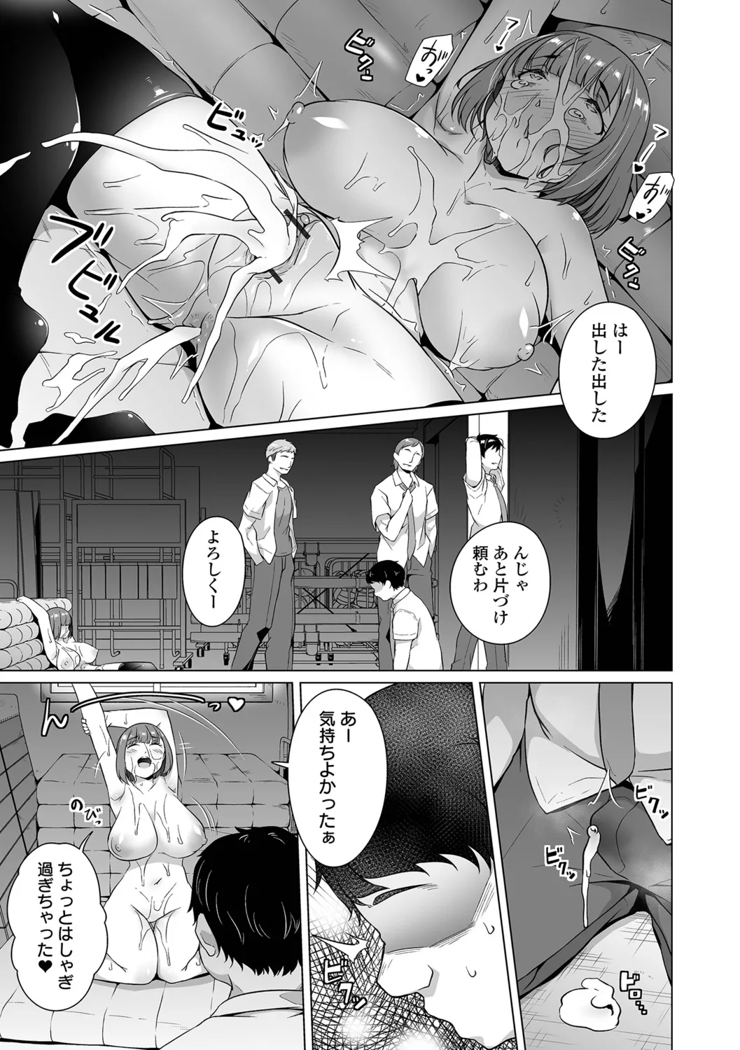 Anoko wa Shiyouzumi - Page 63