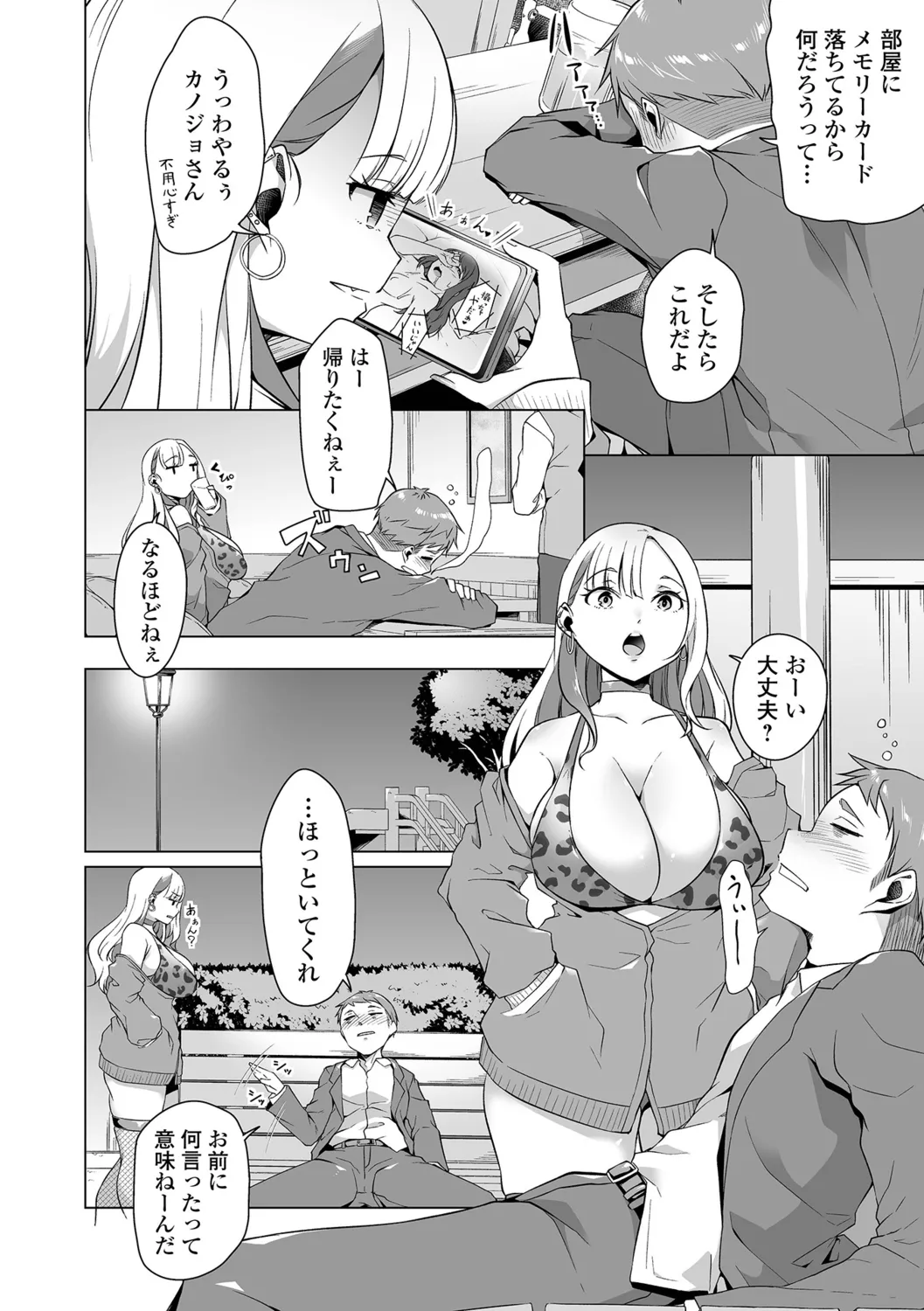 Anoko wa Shiyouzumi - Page 66