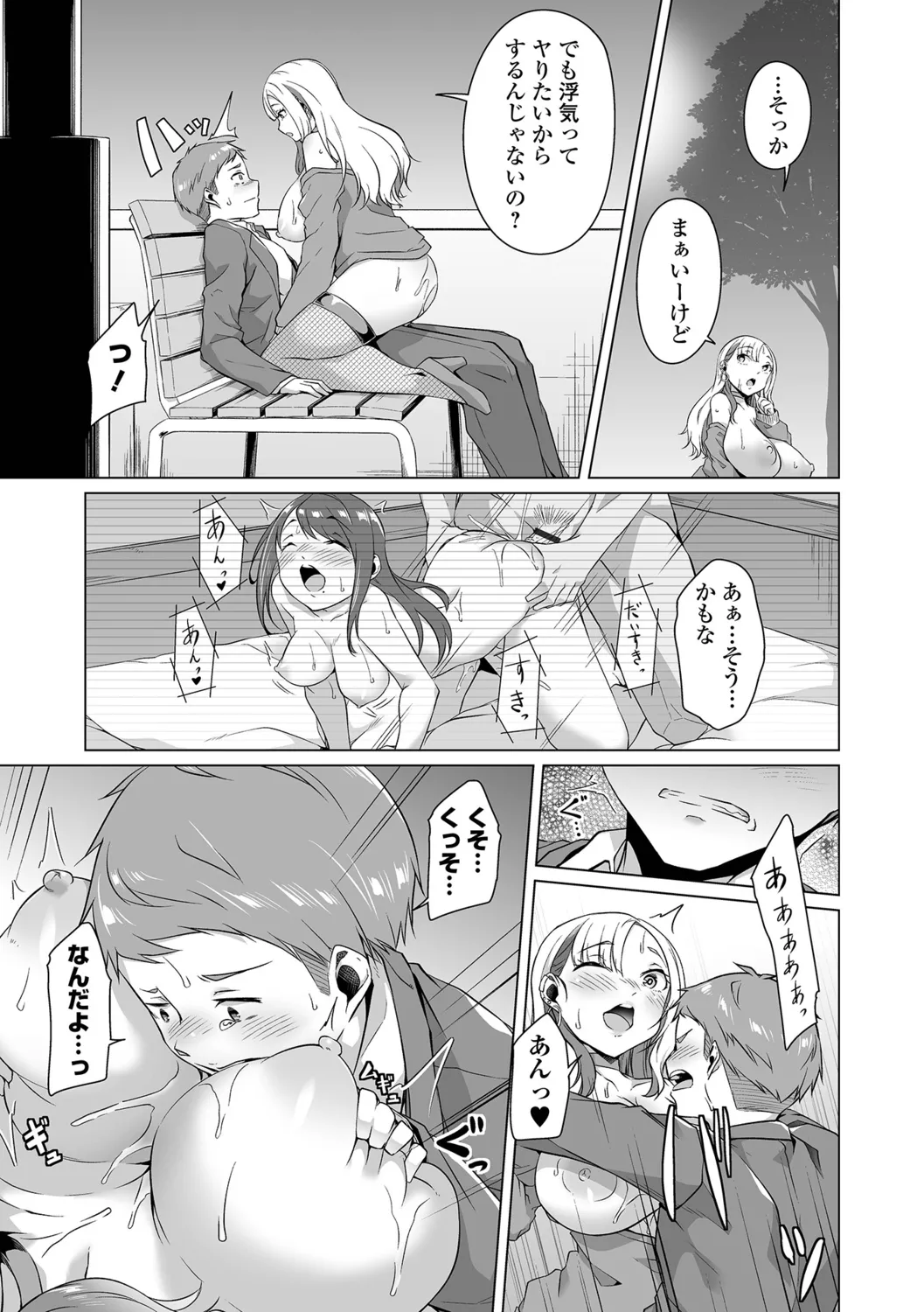 Anoko wa Shiyouzumi - Page 75