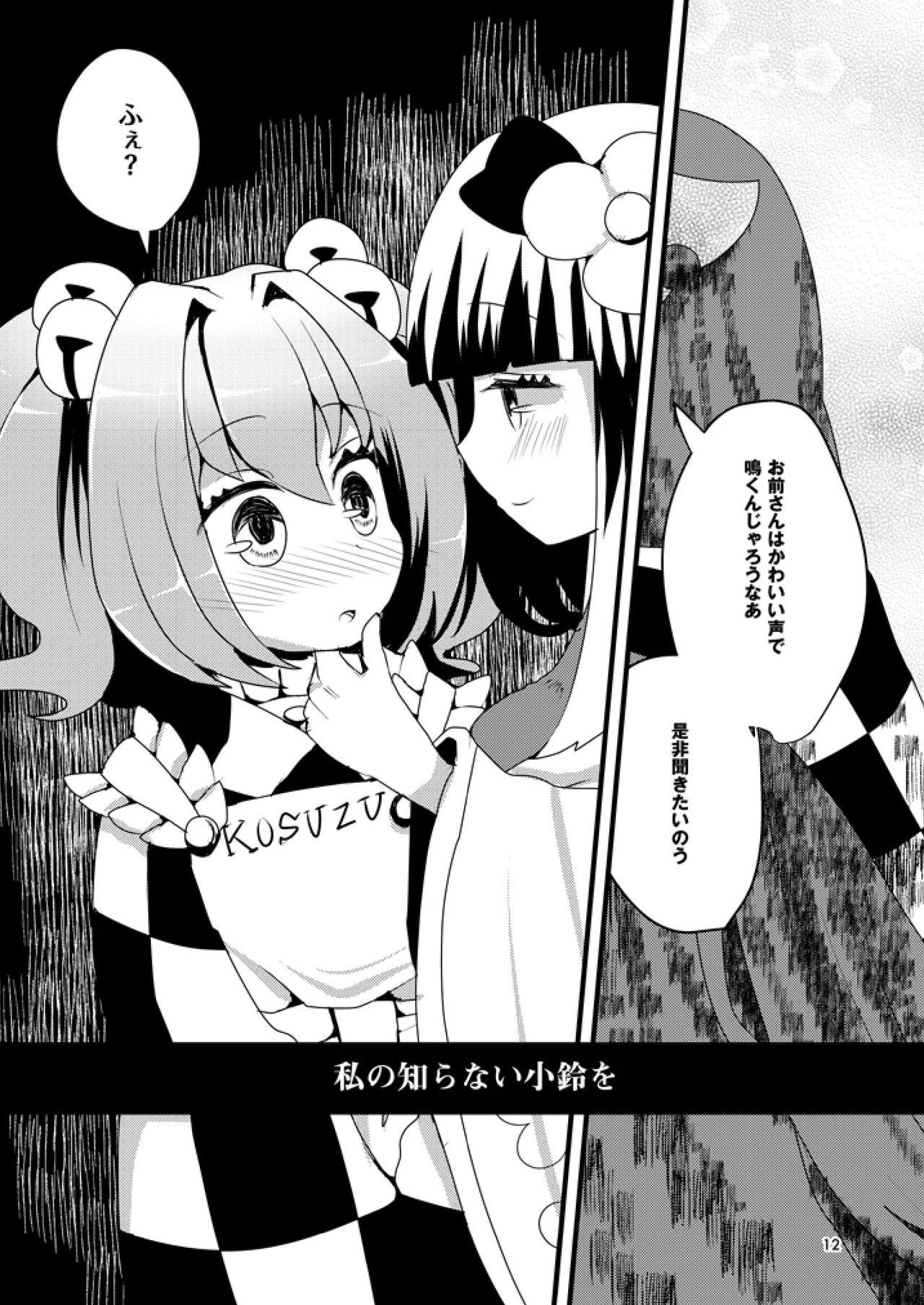 Wasurenagusa - Page 11