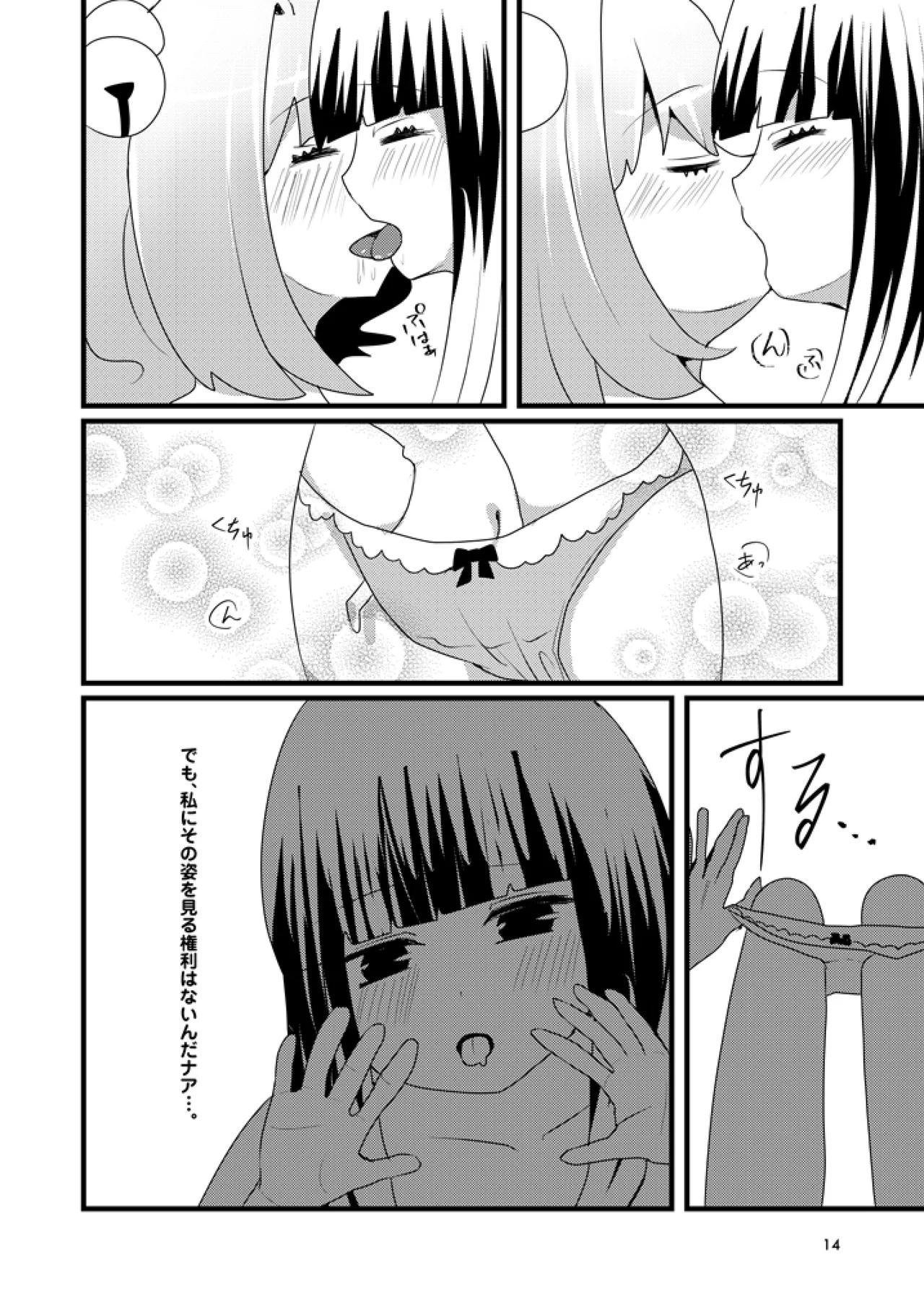 Wasurenagusa - Page 13