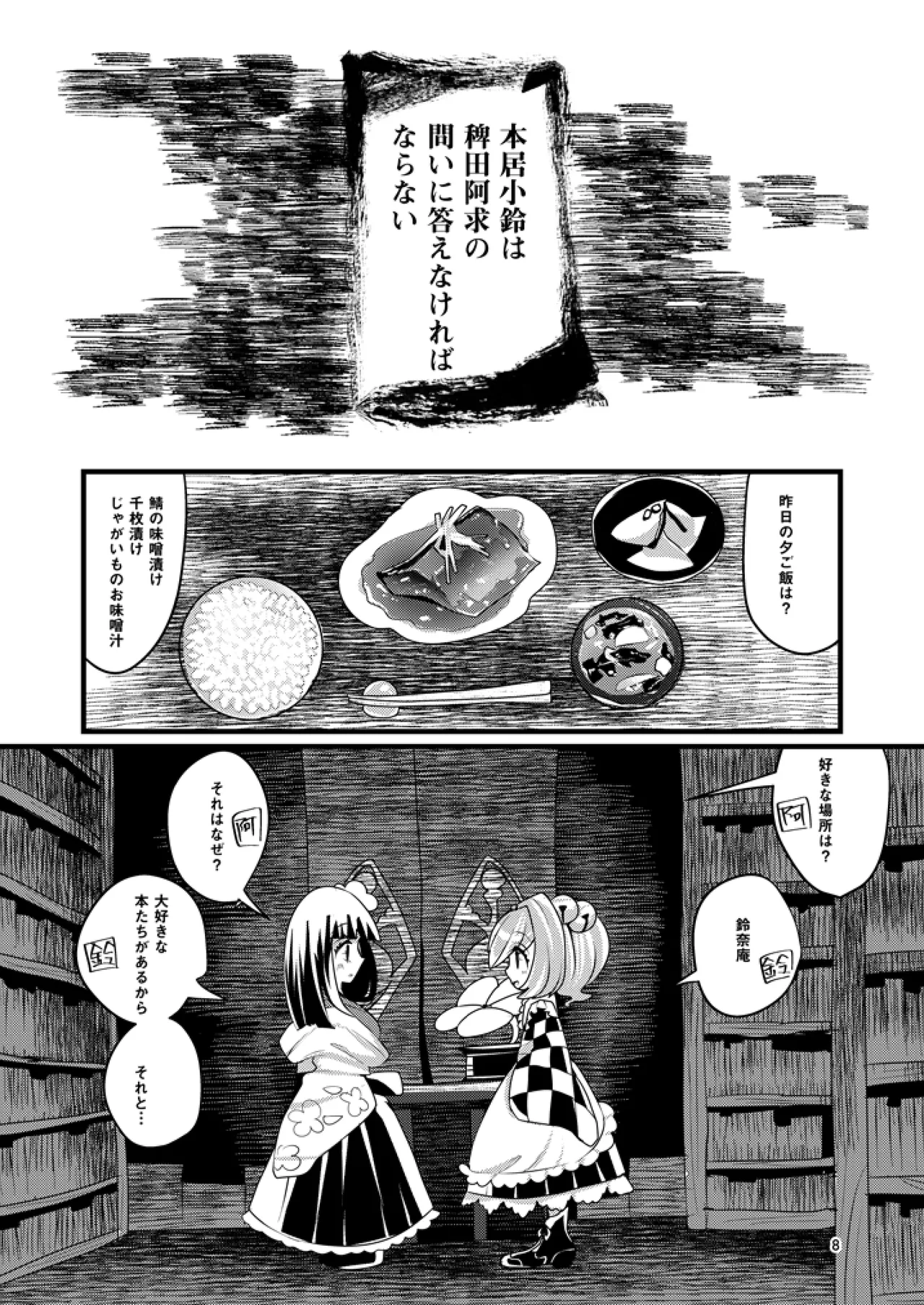 Wasurenagusa - Page 7