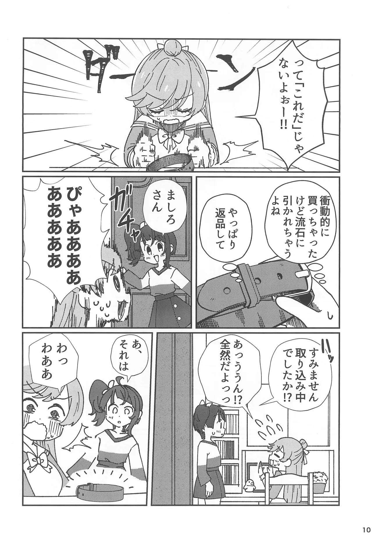 Ai de Ai de Bisque Doll - Page 10