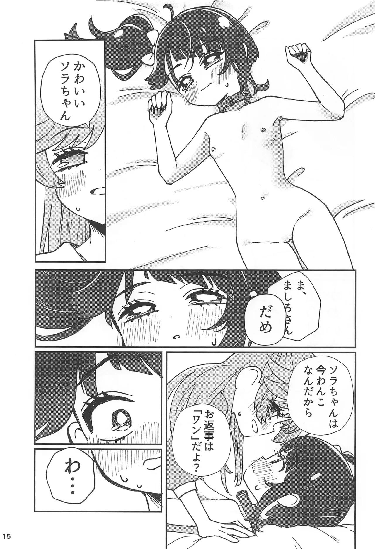 Ai de Ai de Bisque Doll - Page 15