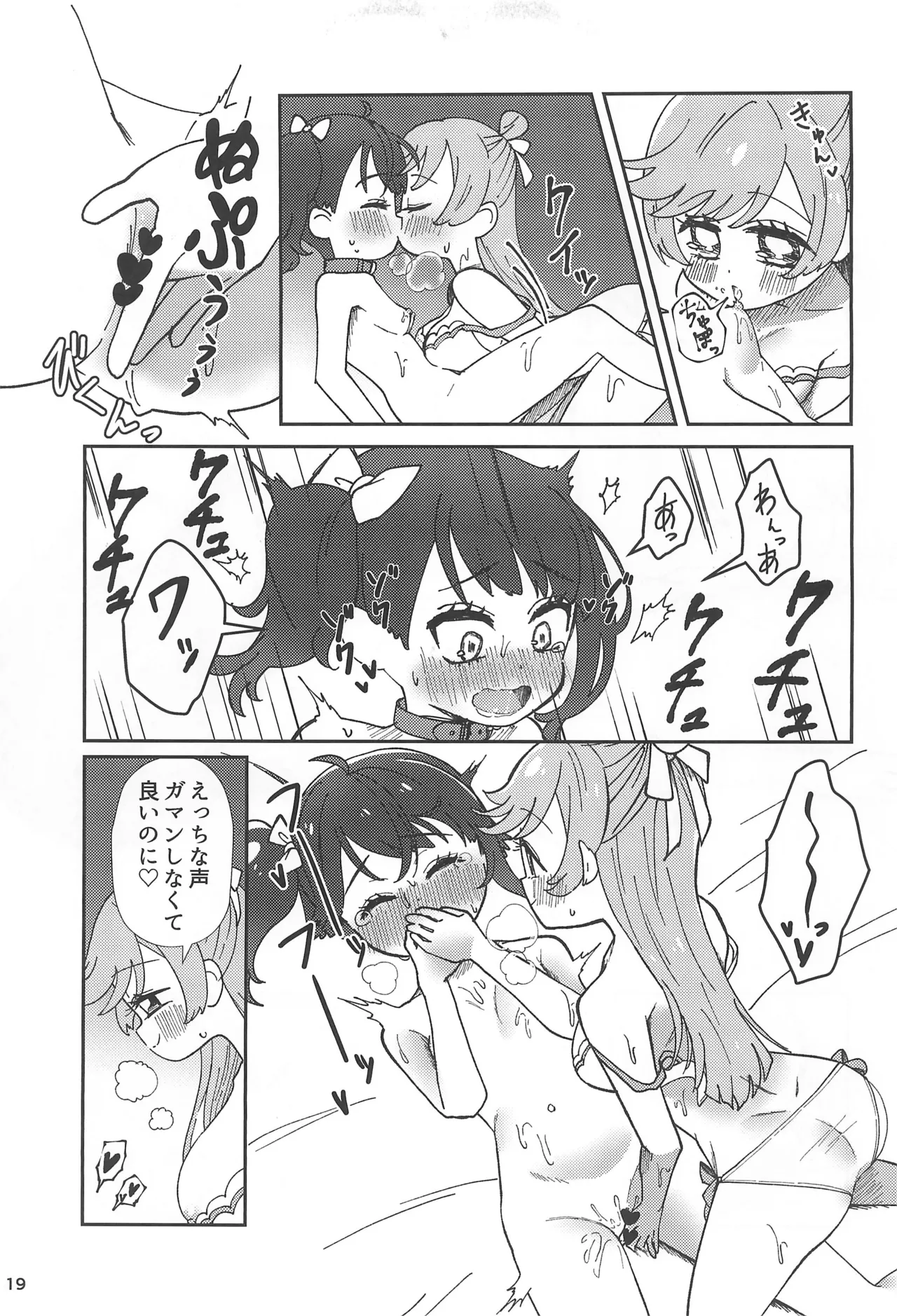 Ai de Ai de Bisque Doll - Page 19