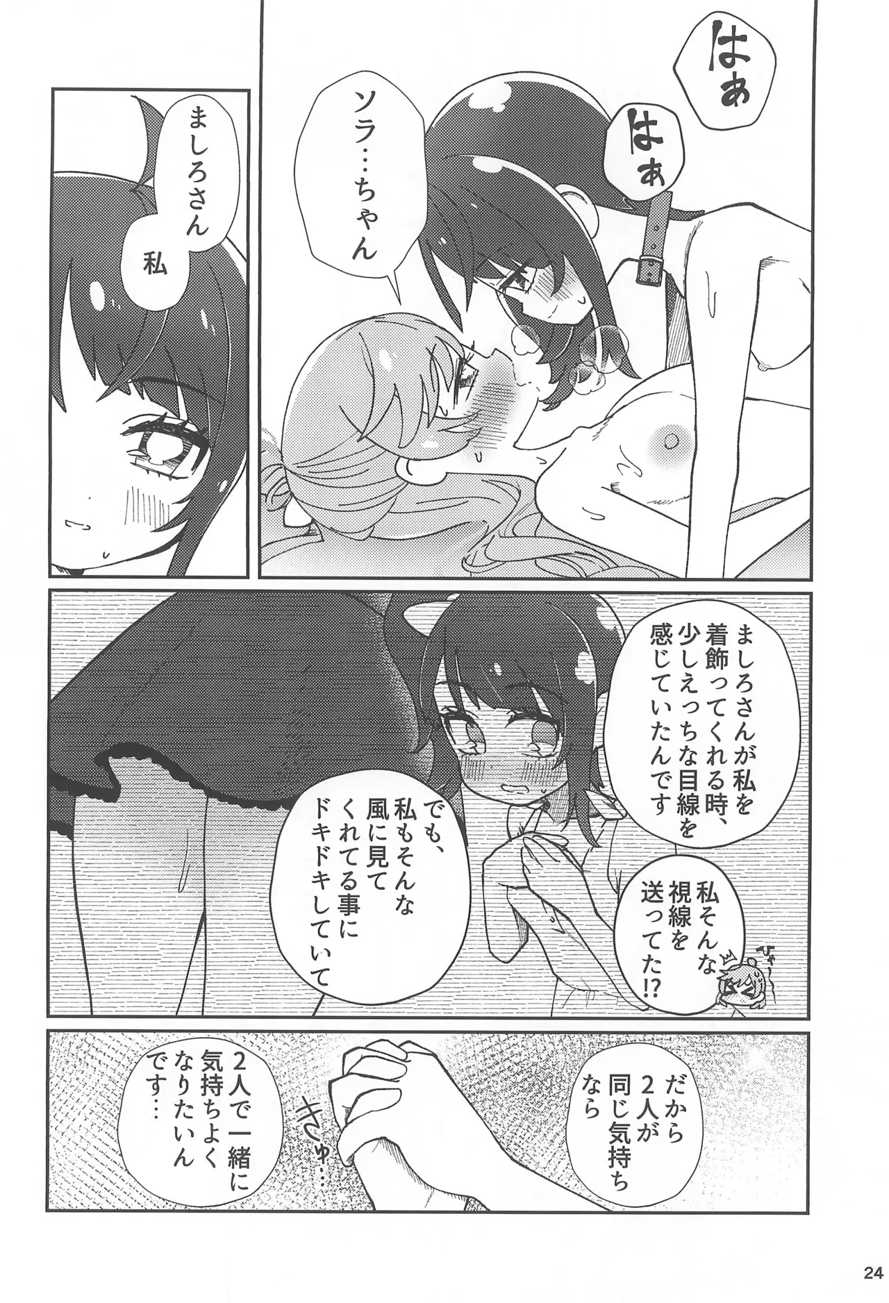 Ai de Ai de Bisque Doll - Page 24