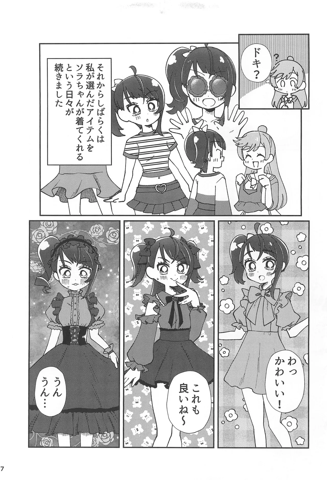 Ai de Ai de Bisque Doll - Page 7