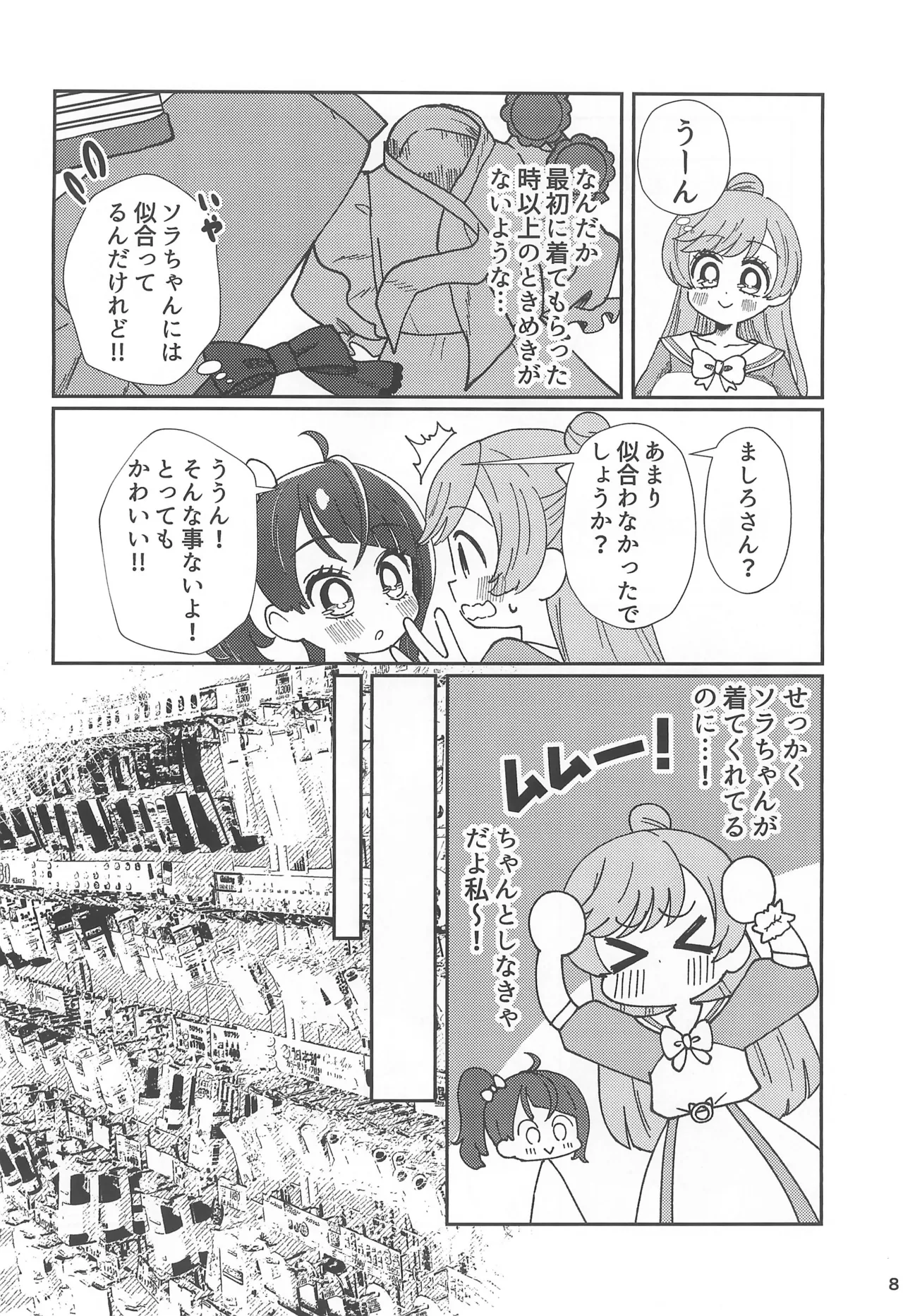 Ai de Ai de Bisque Doll - Page 8