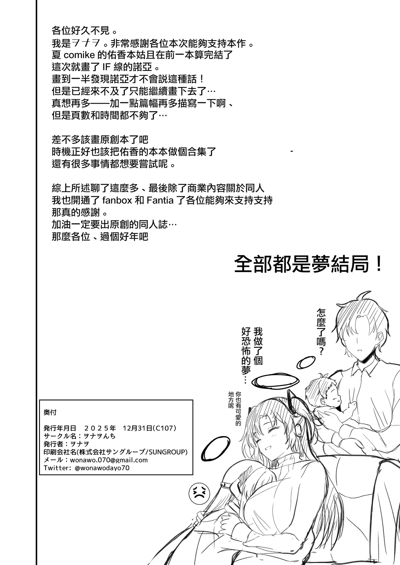 Ganbaru Watashi no Sugu Soba Another | 努力加油的我身邊一直有你 Another - Page 21
