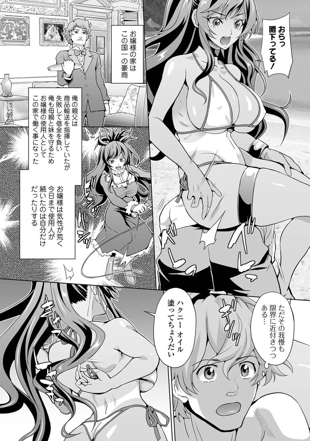 Oshioki Seisai Time - Page 4