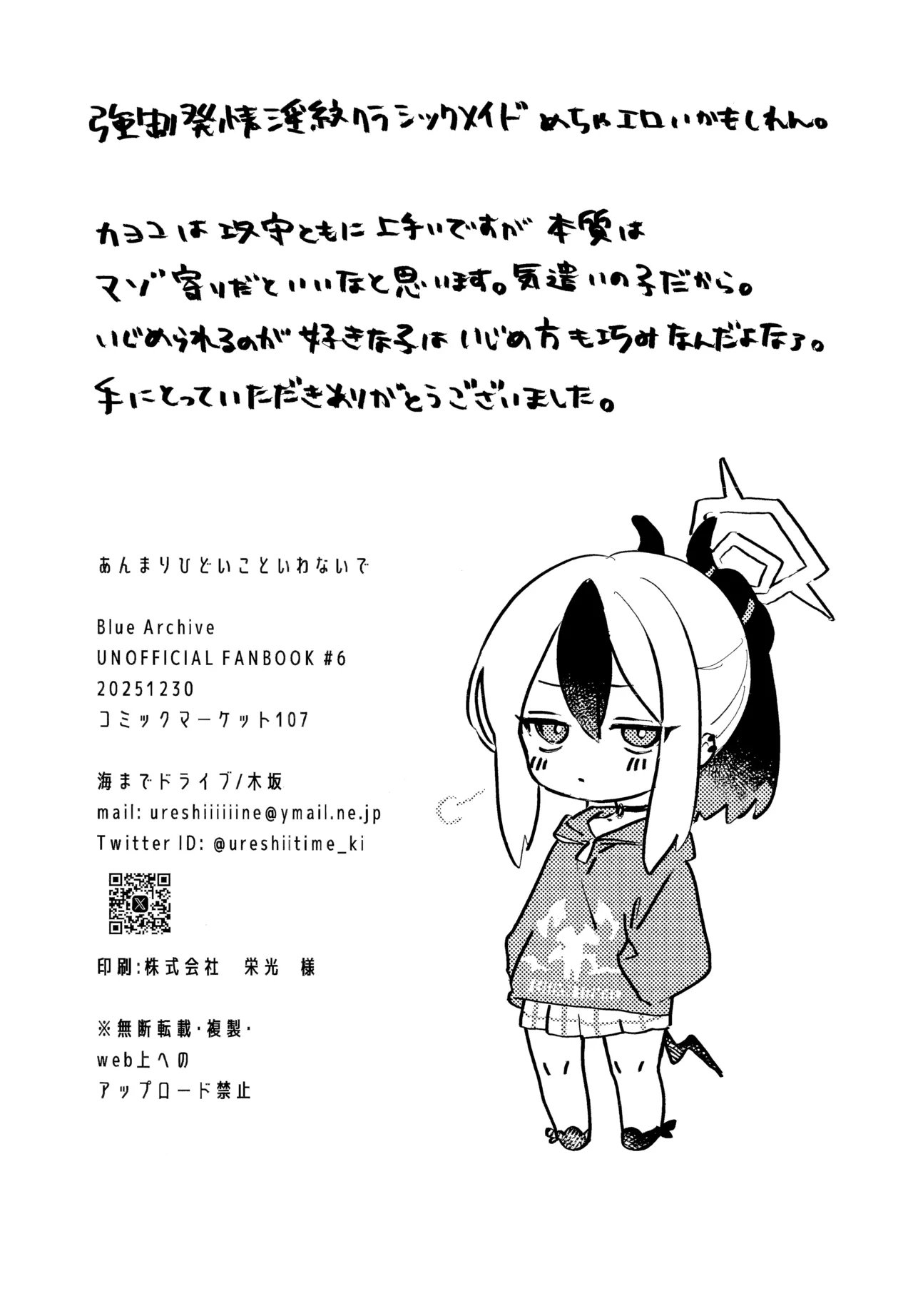 Anmari Hidoi Koto Iwanaide - Page 29