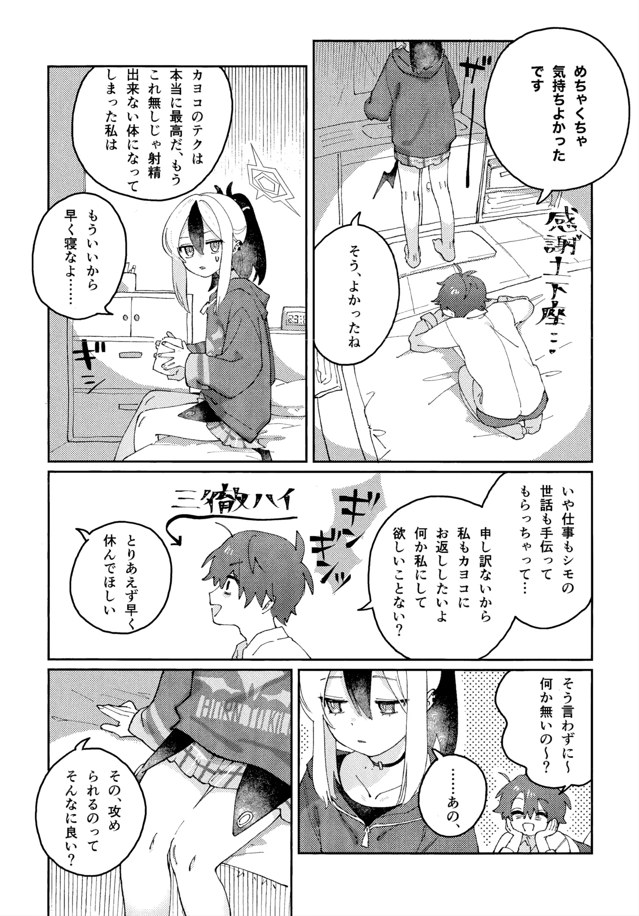 Anmari Hidoi Koto Iwanaide - Page 9