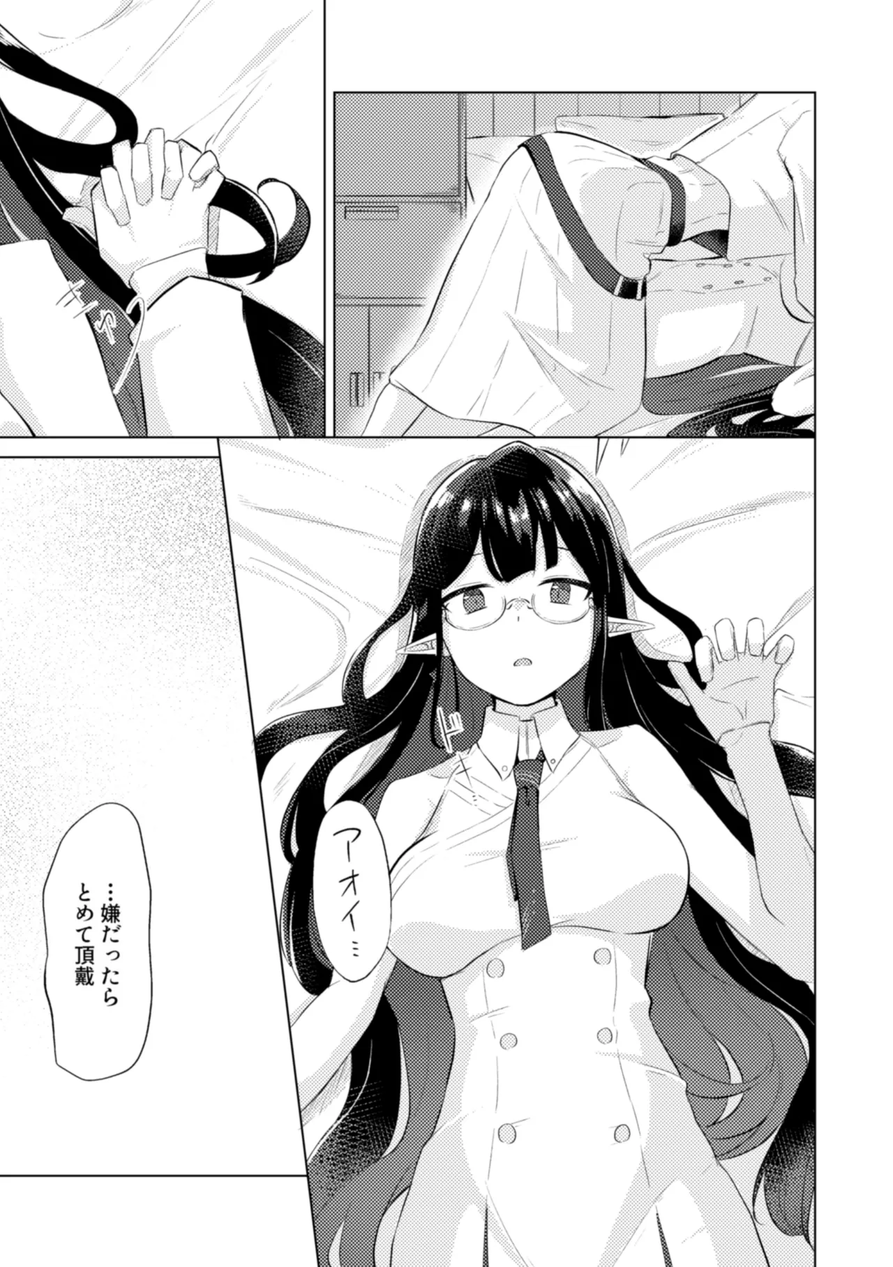 Gunjou wa Kyuuya ni Tokeru - Page 23