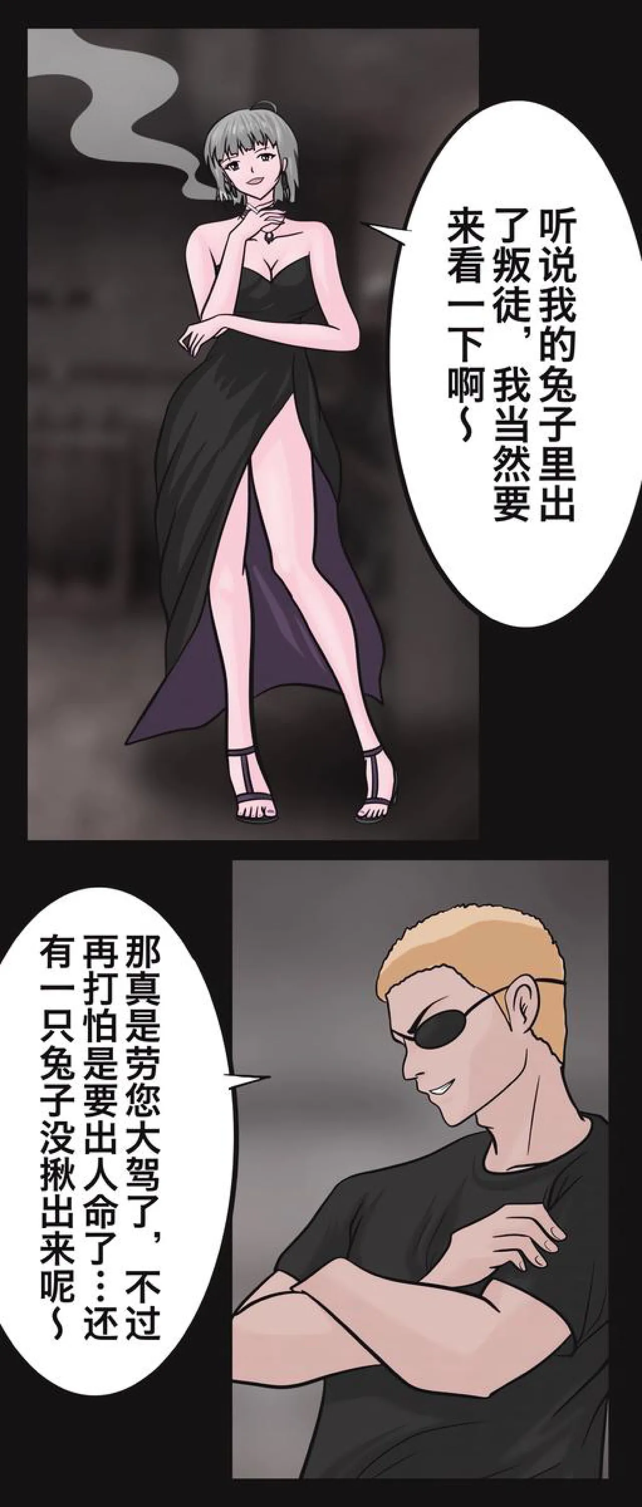 兔女危机-01-04话 - Page 26