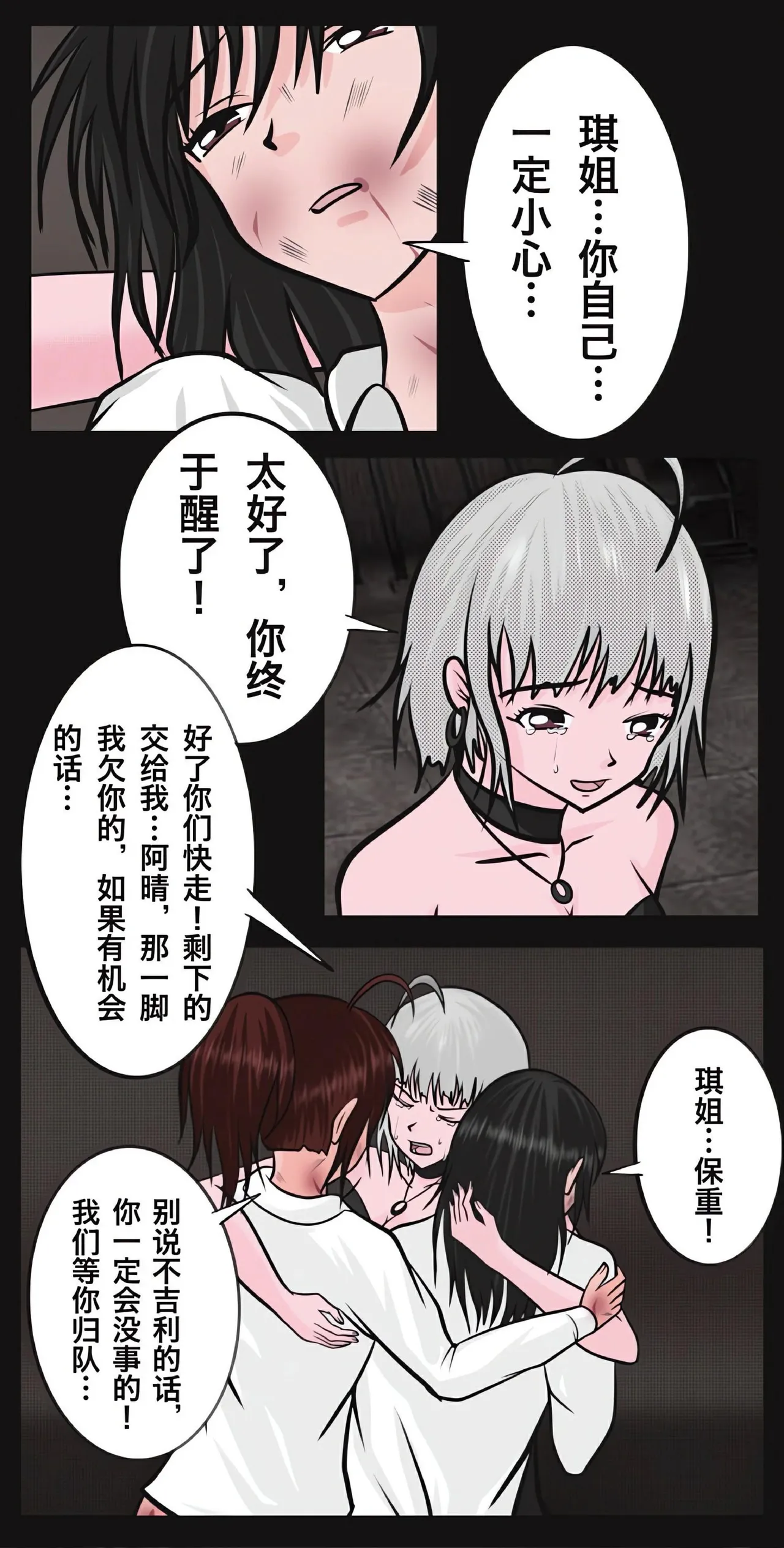 兔女危机-01-04话 - Page 33