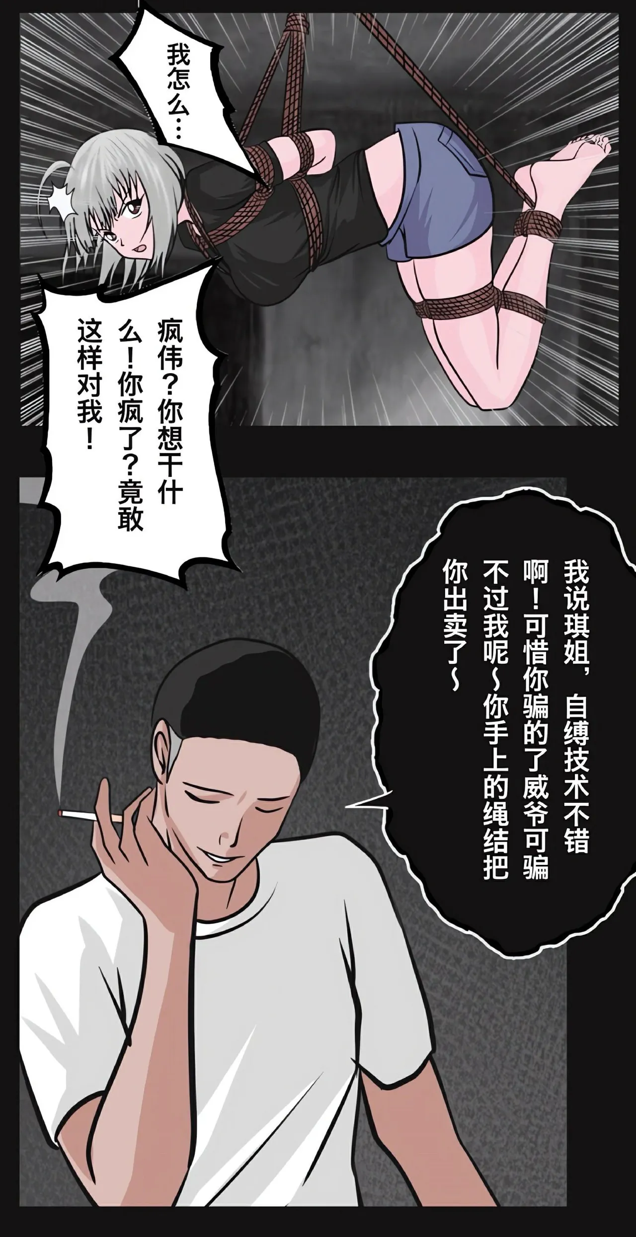 兔女危机-01-04话 - Page 44