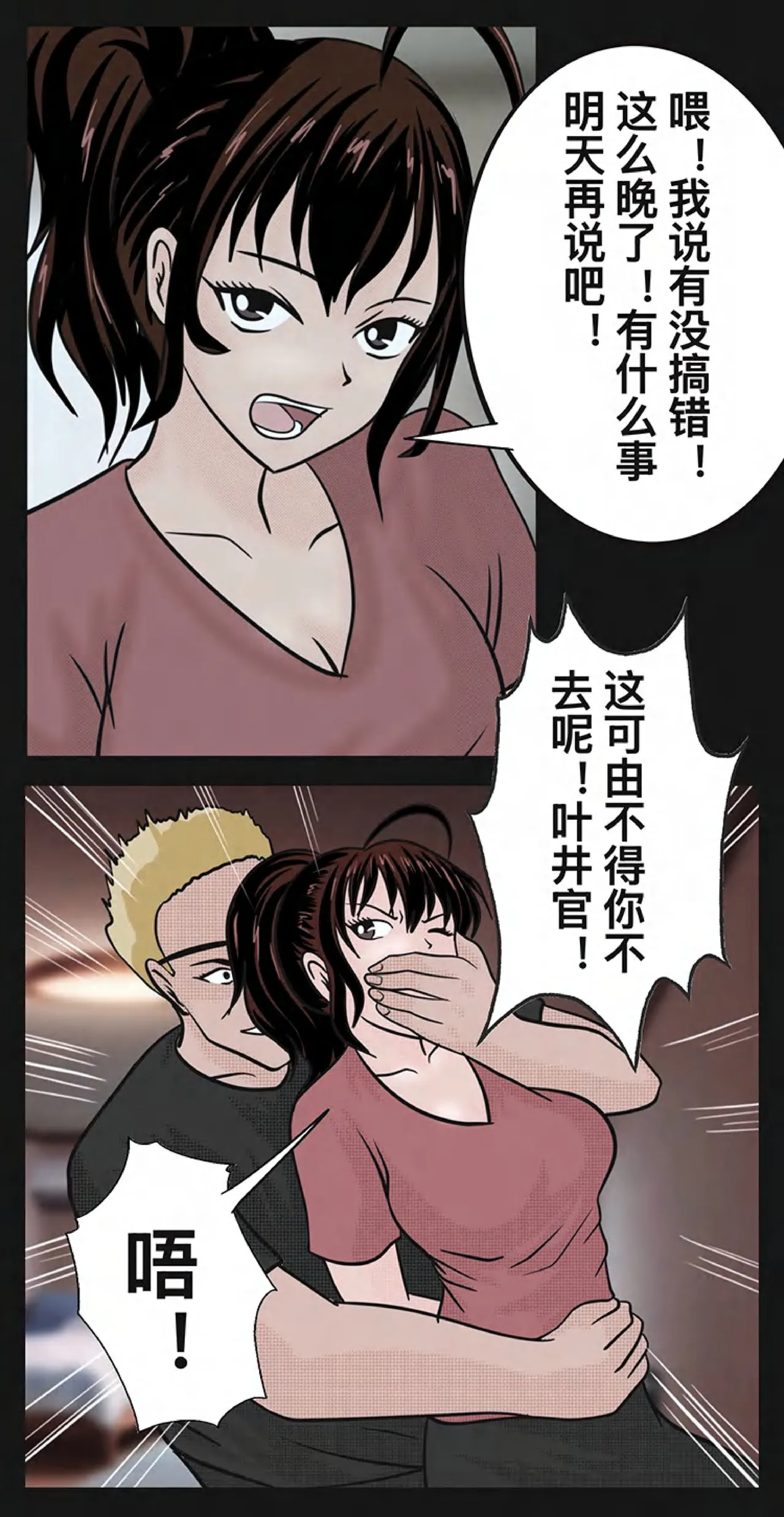 兔女危机-01-04话 - Page 9